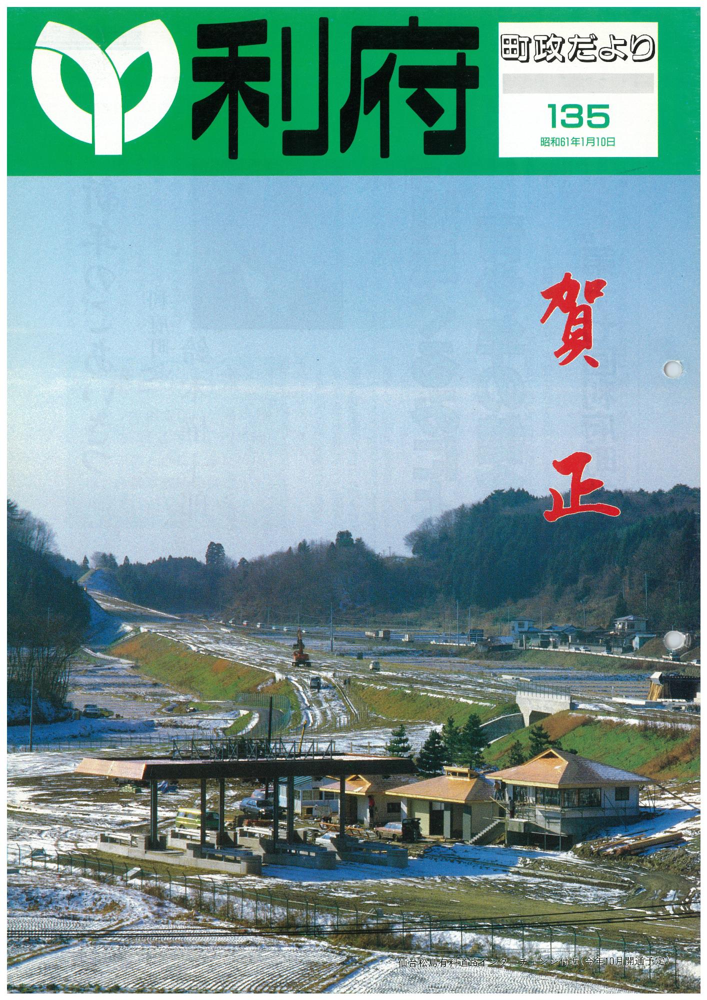町政だより 第135号