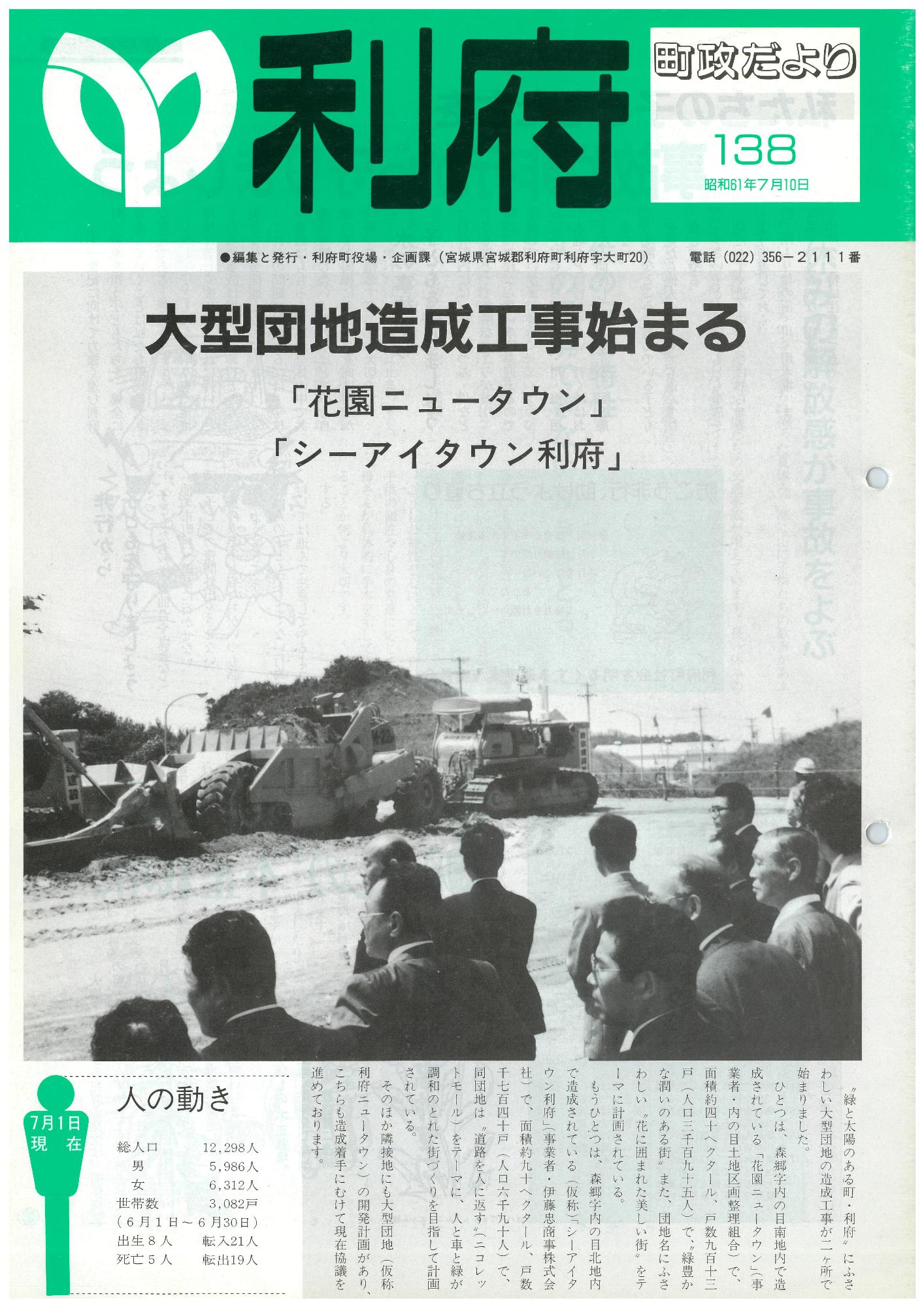 町政だより 第138号