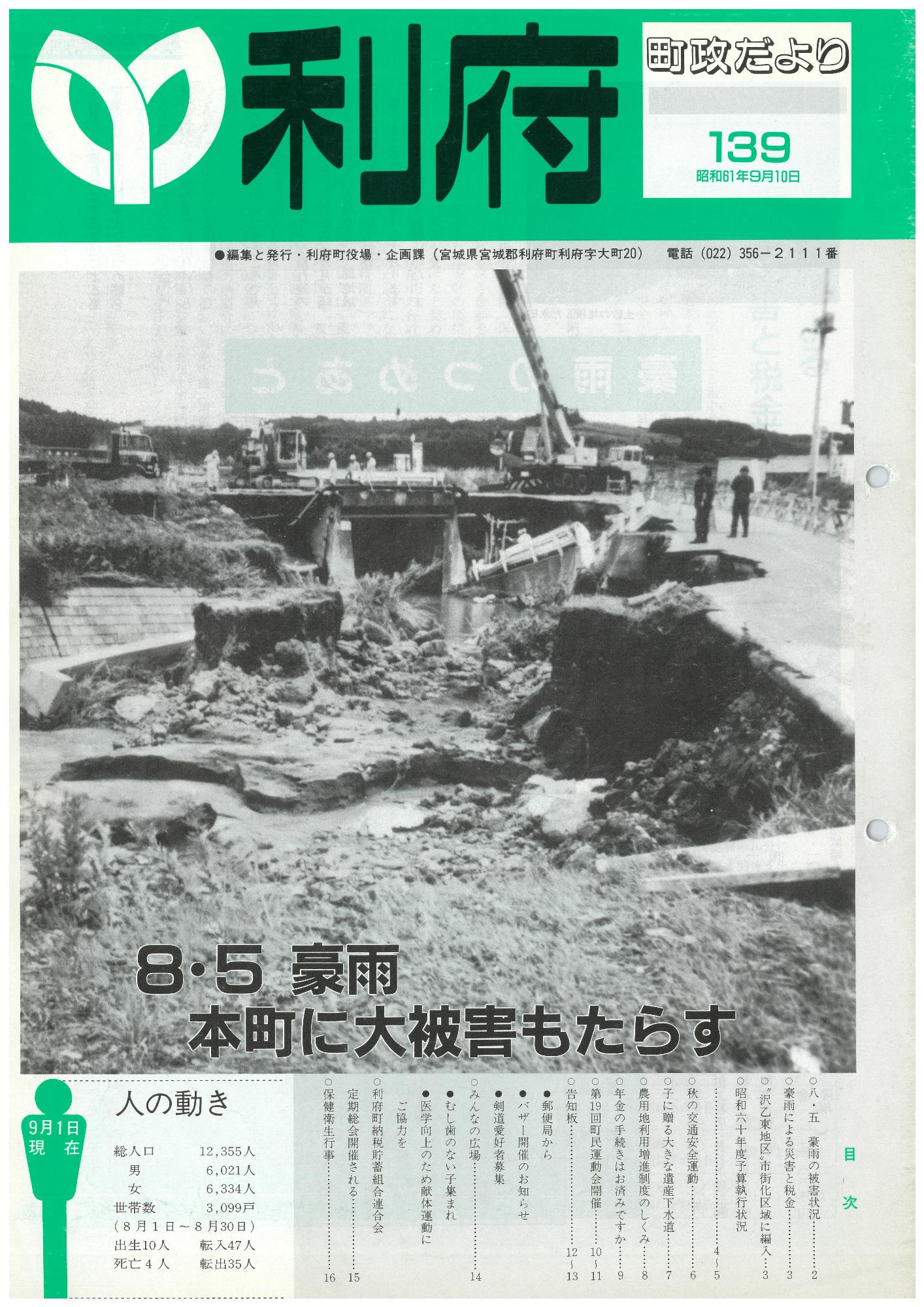 町政だより 第139号