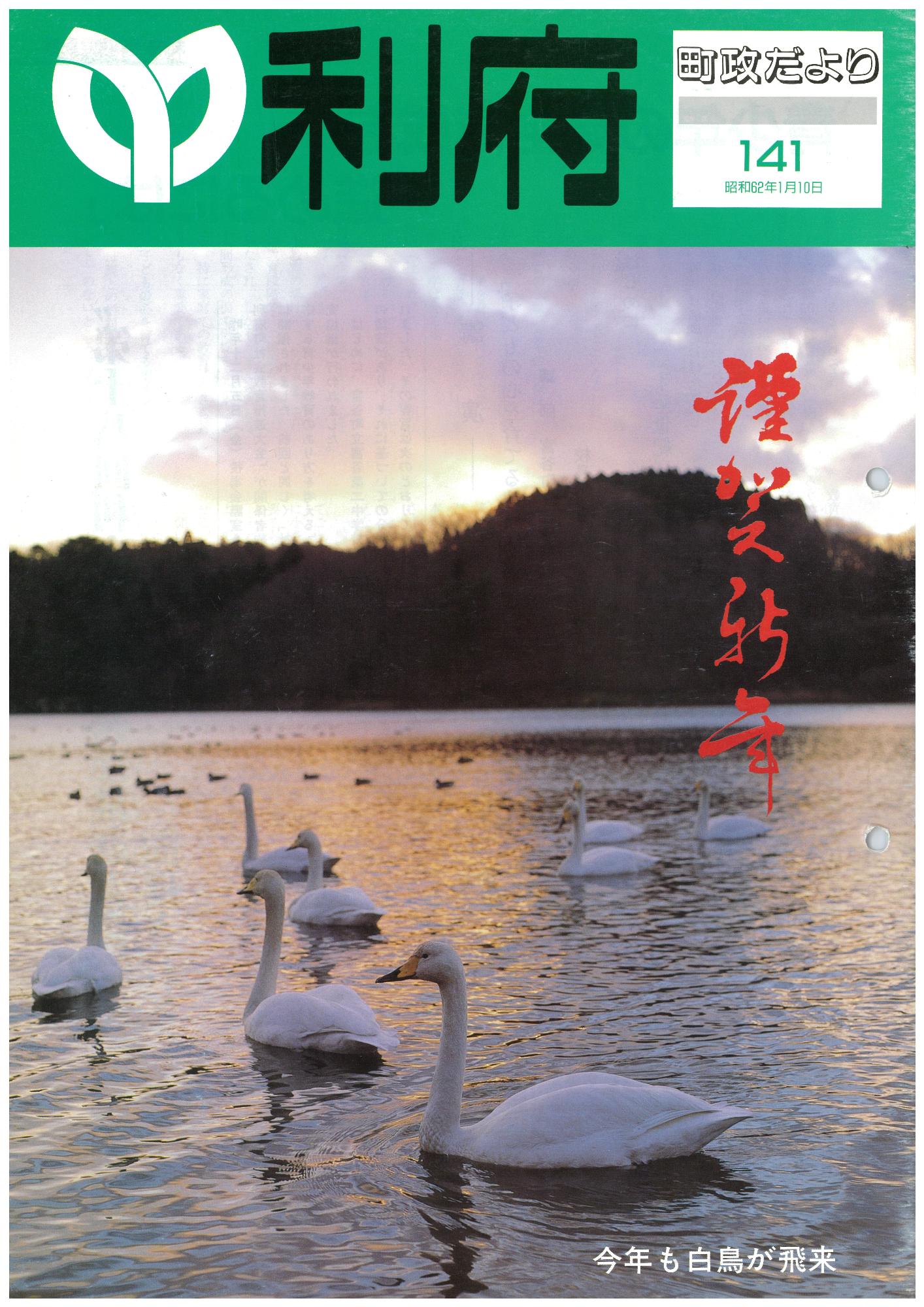 町政だより 第141号