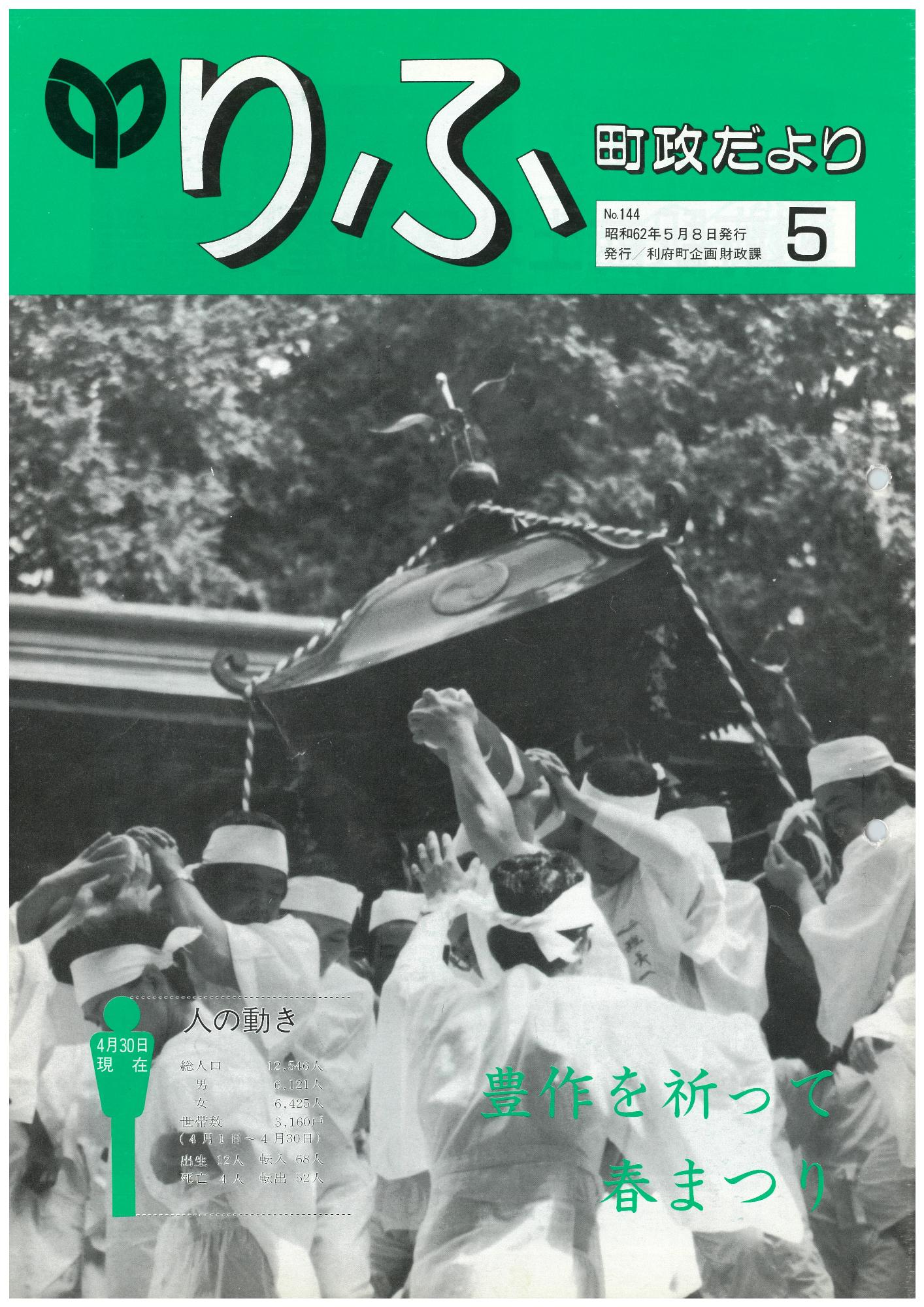 町政だより 第144号