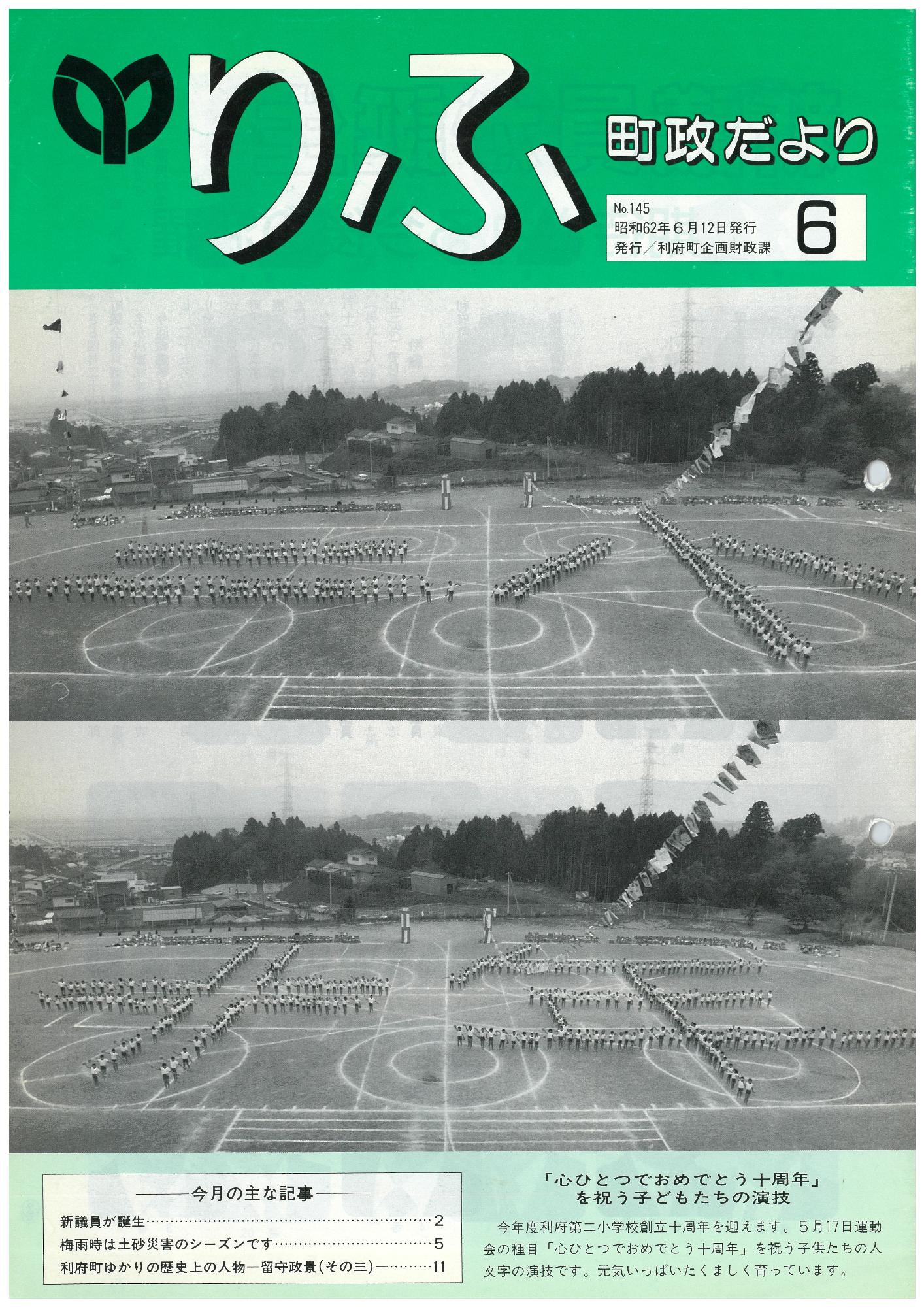 町政だより 第145号