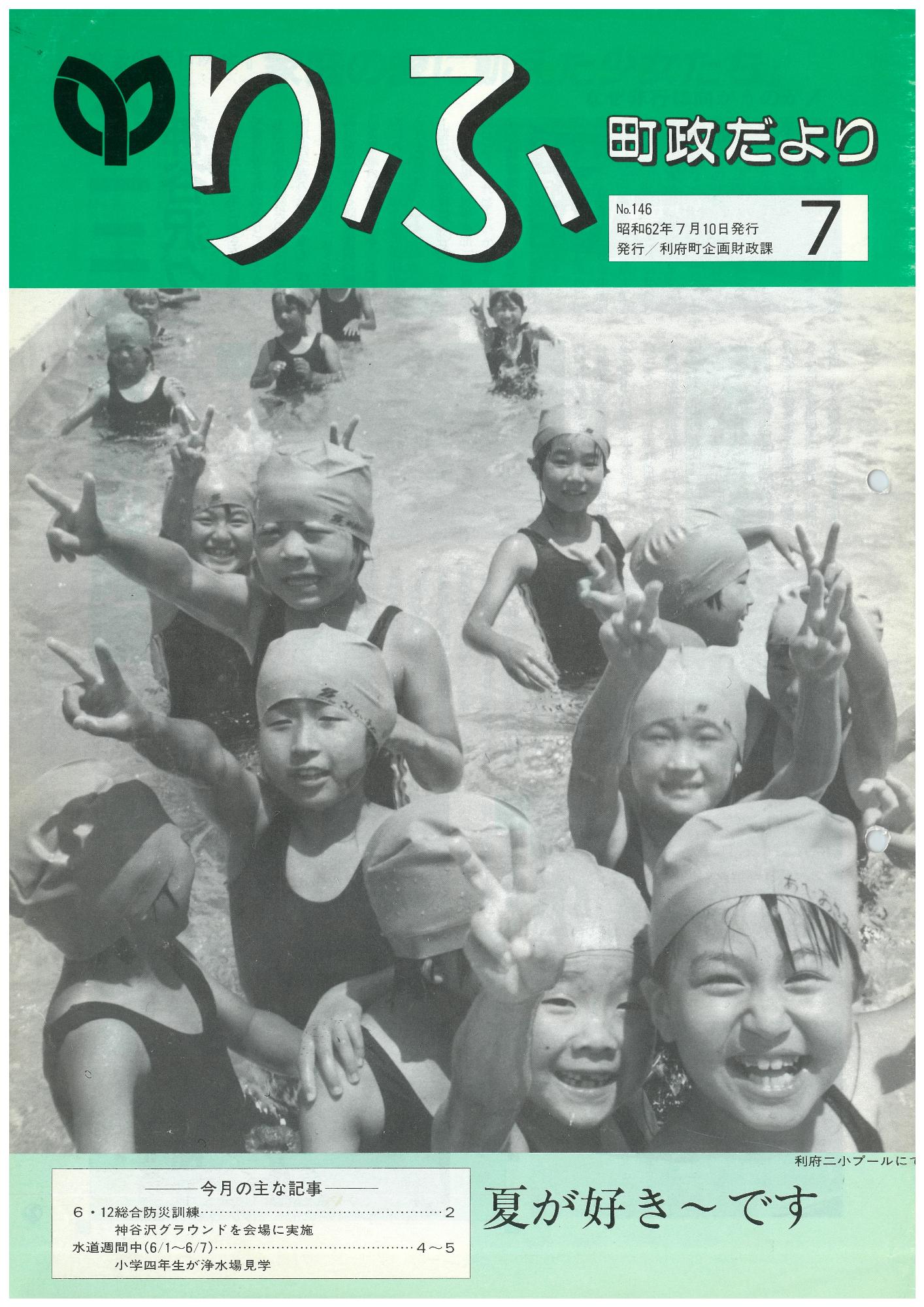 町政だより 第146号
