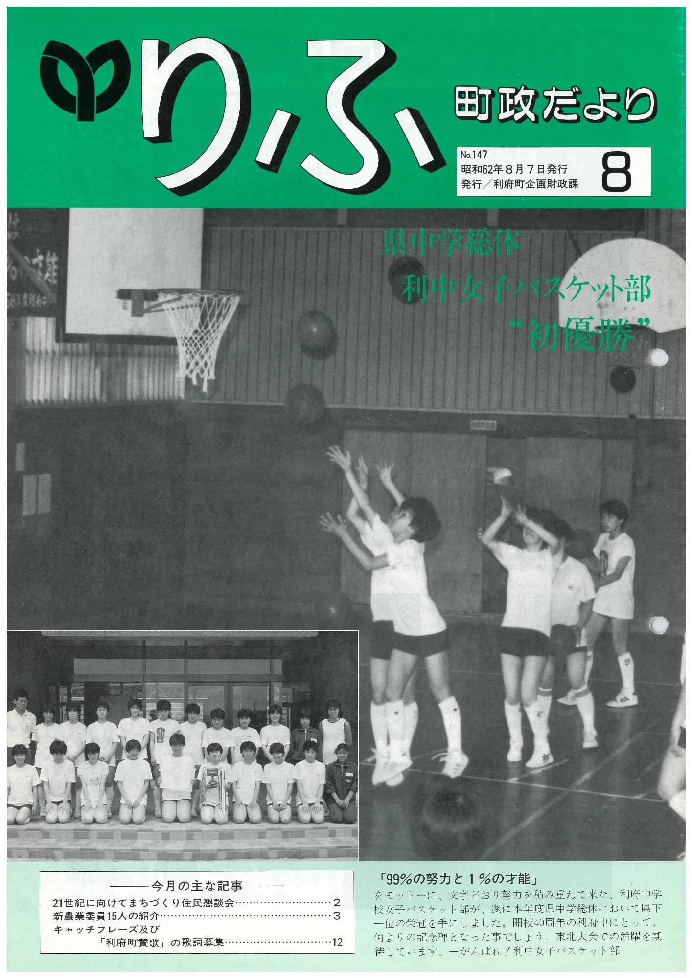 町政だより 第147号