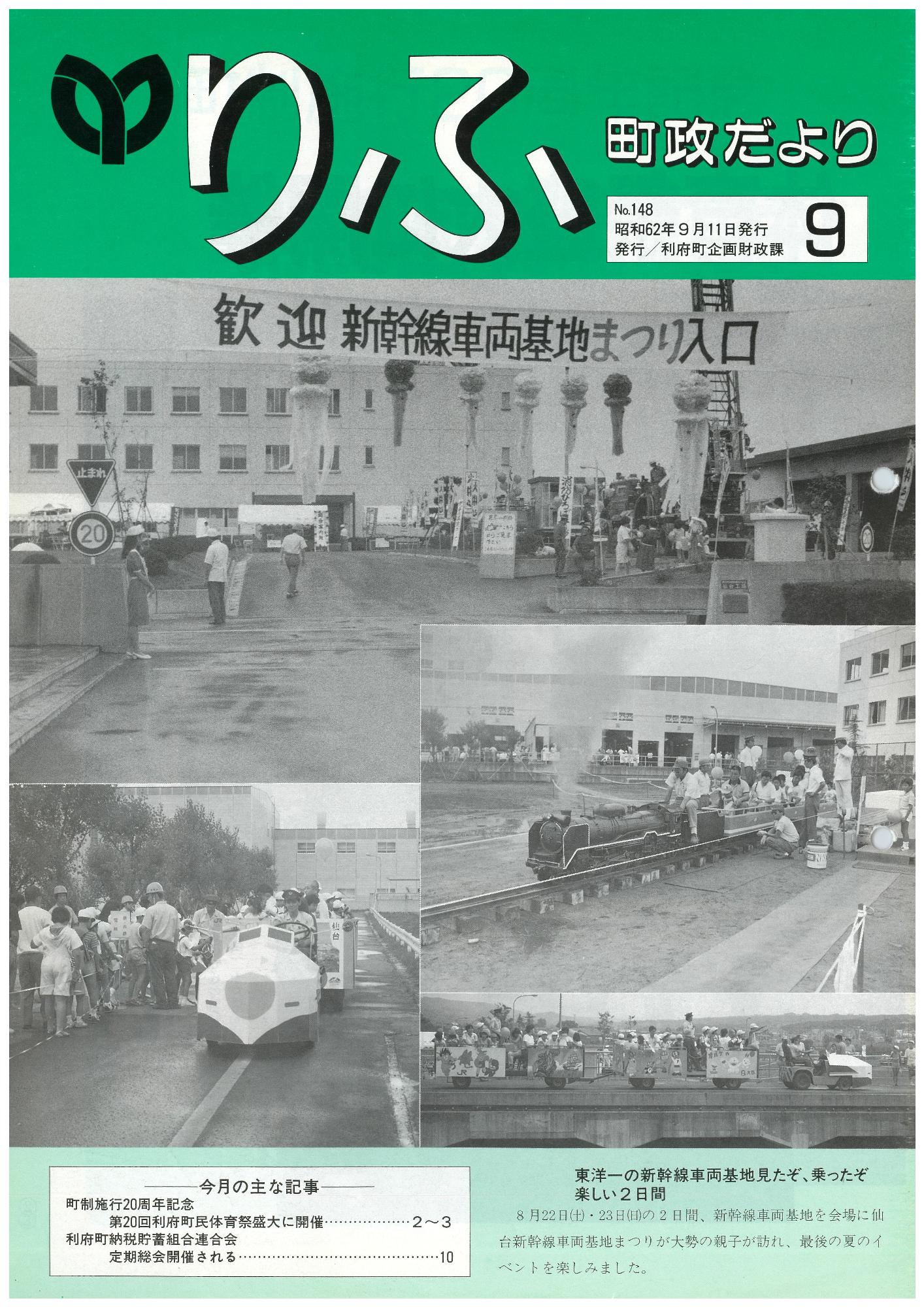 町政だより 第148号