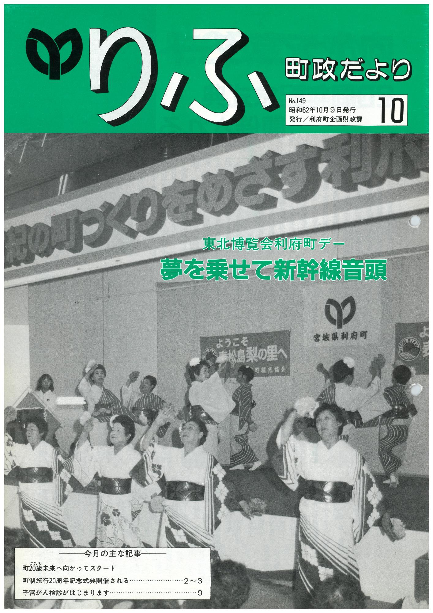 町政だより 第149号