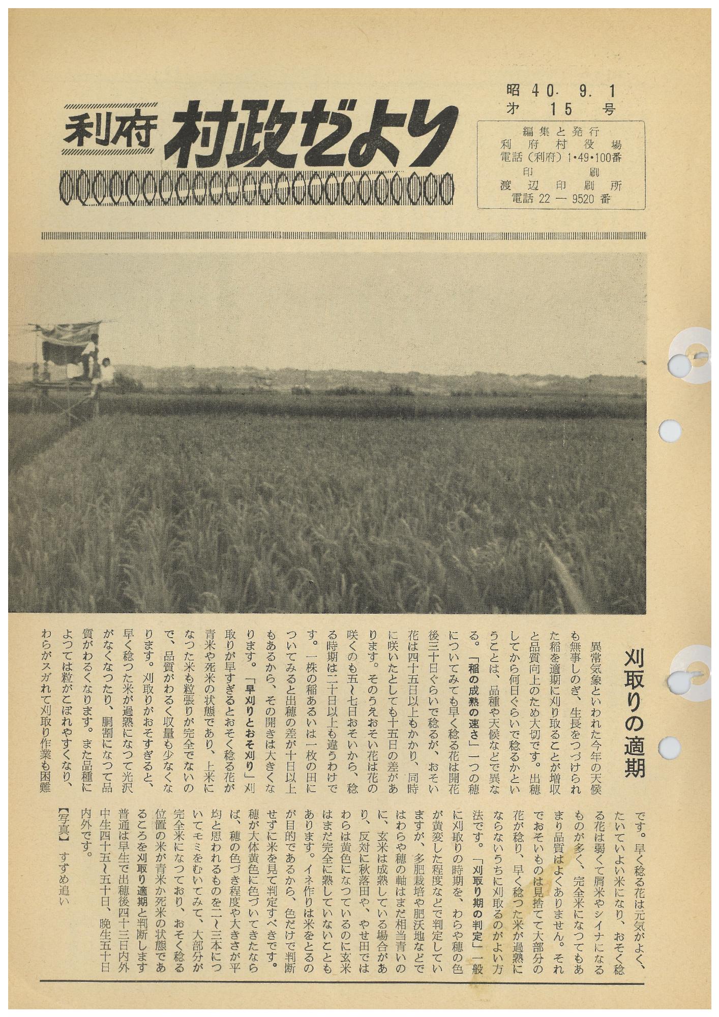 村政だより 第15号