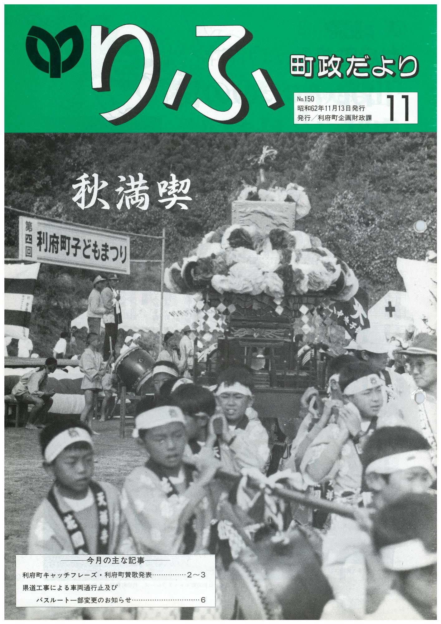 町政だより 第150号