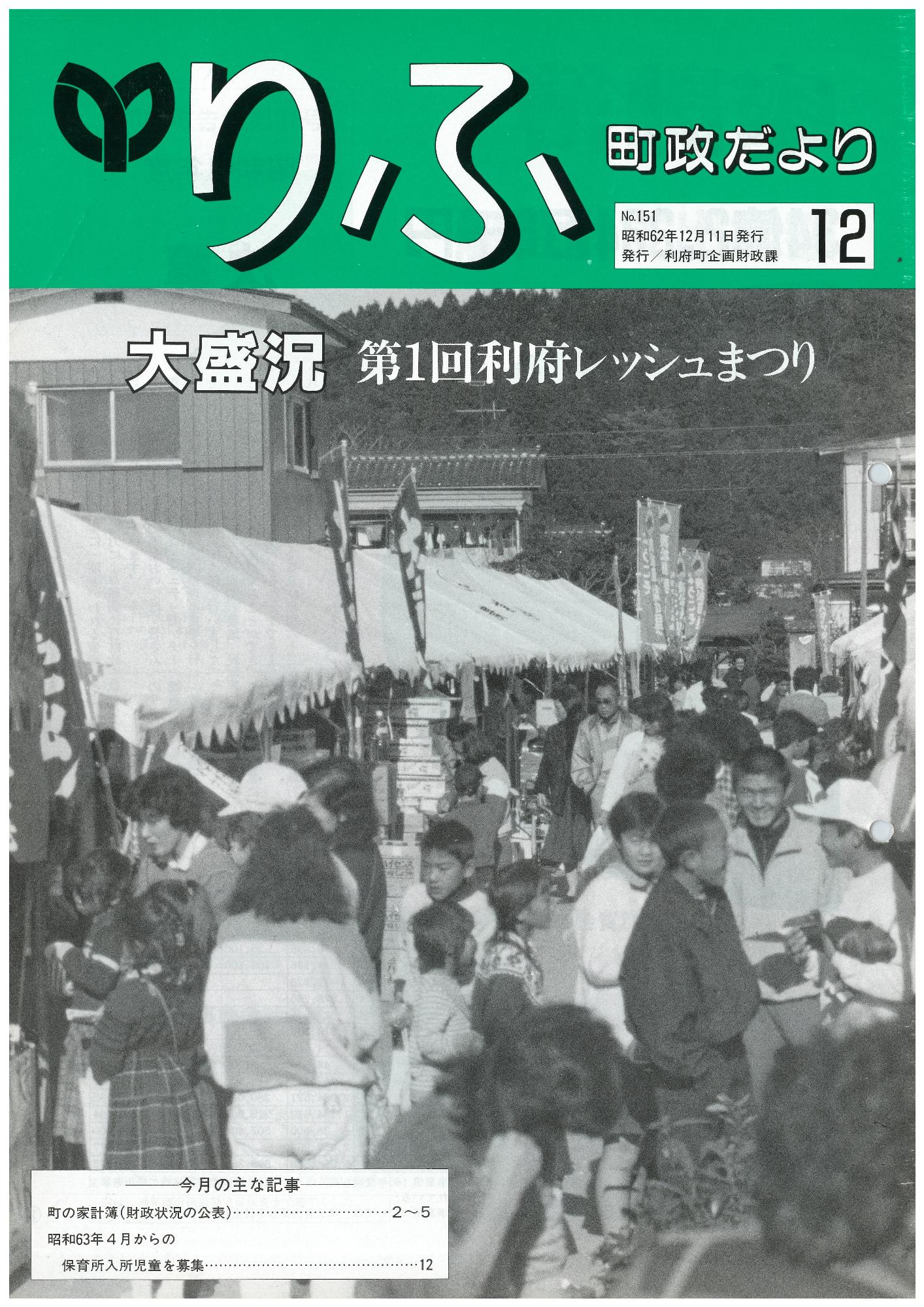 町政だより 第151号