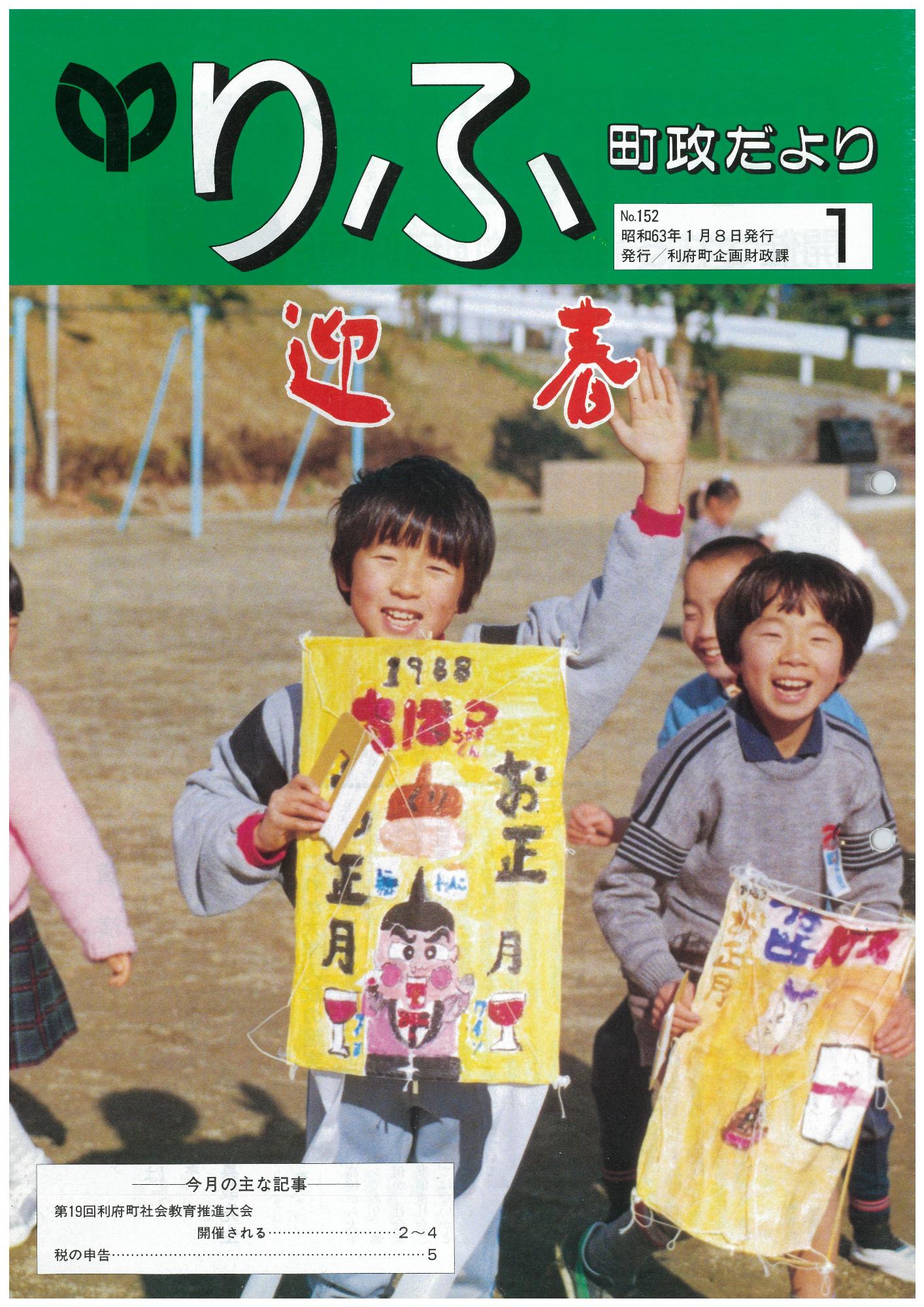 町政だより 第152号