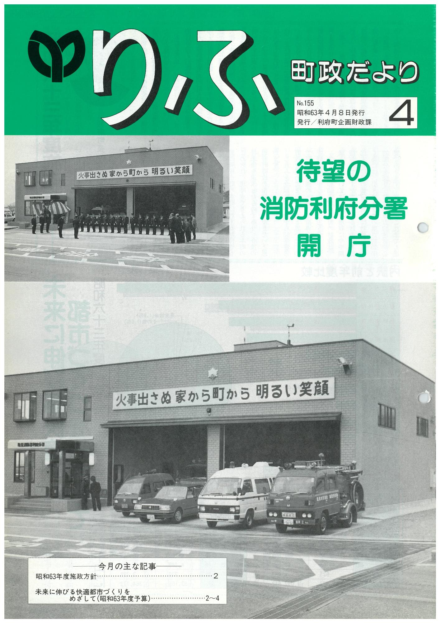 町政だより 第155号