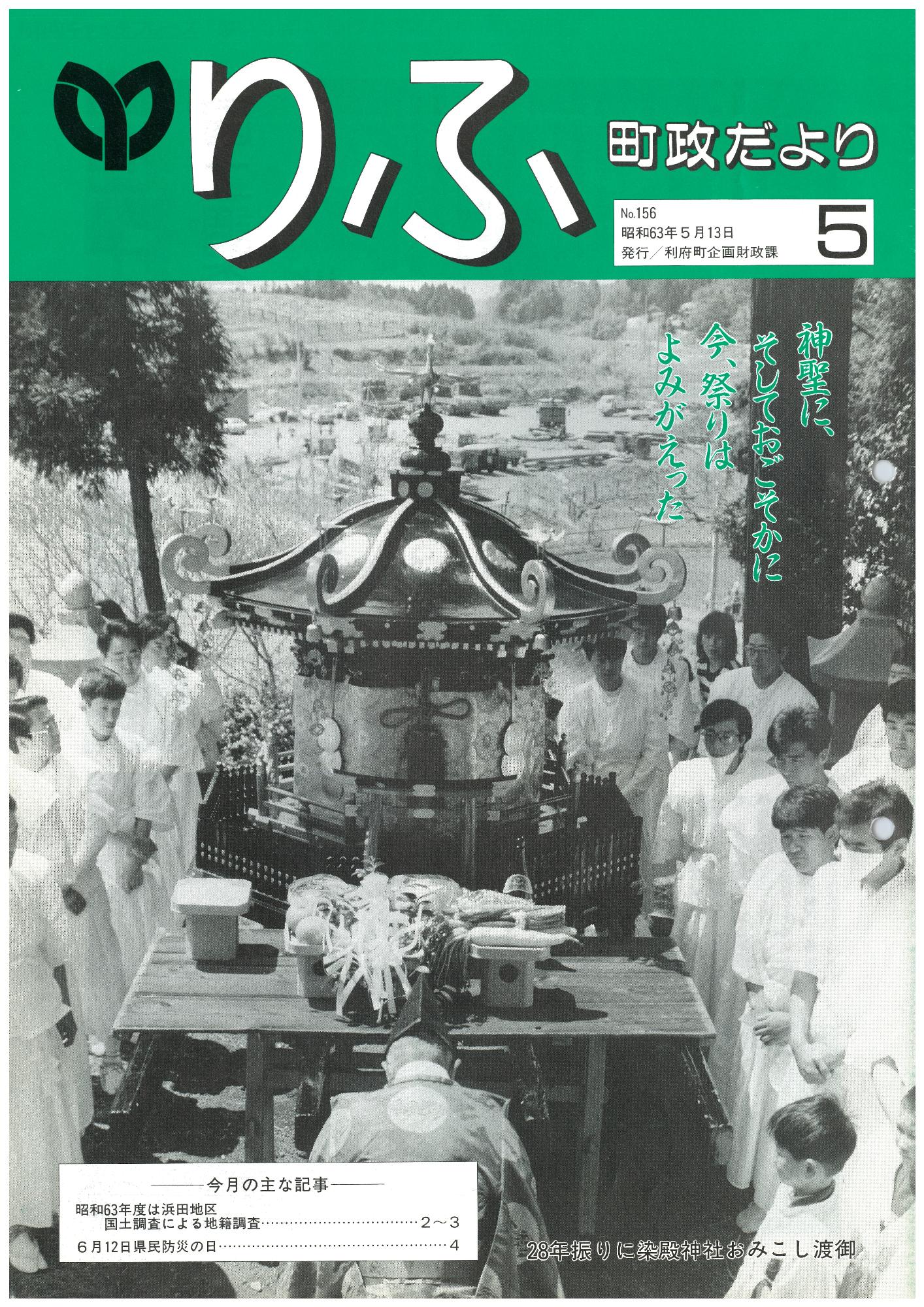 町政だより 第156号