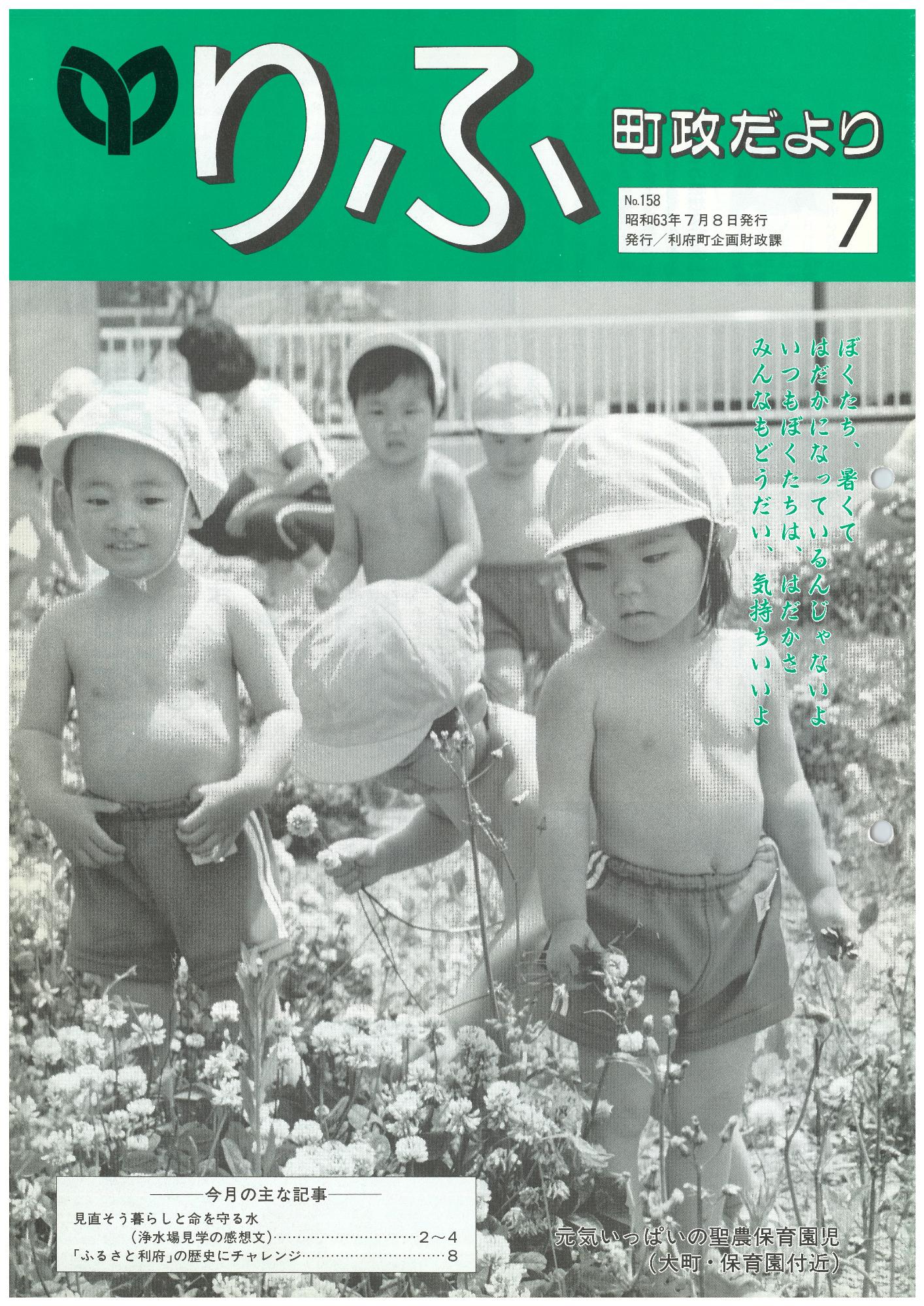 町政だより 第158号