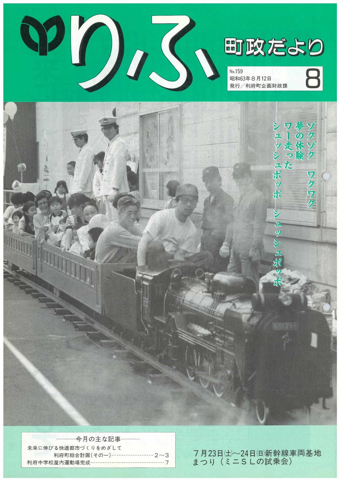 町政だより 第159号