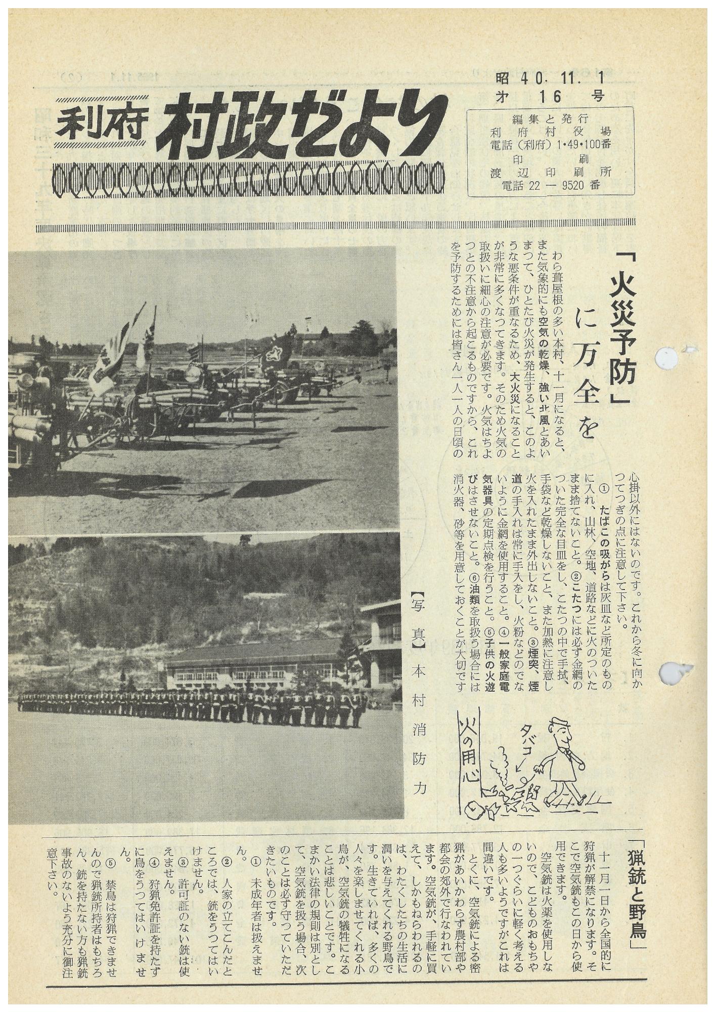 村政だより 第16号