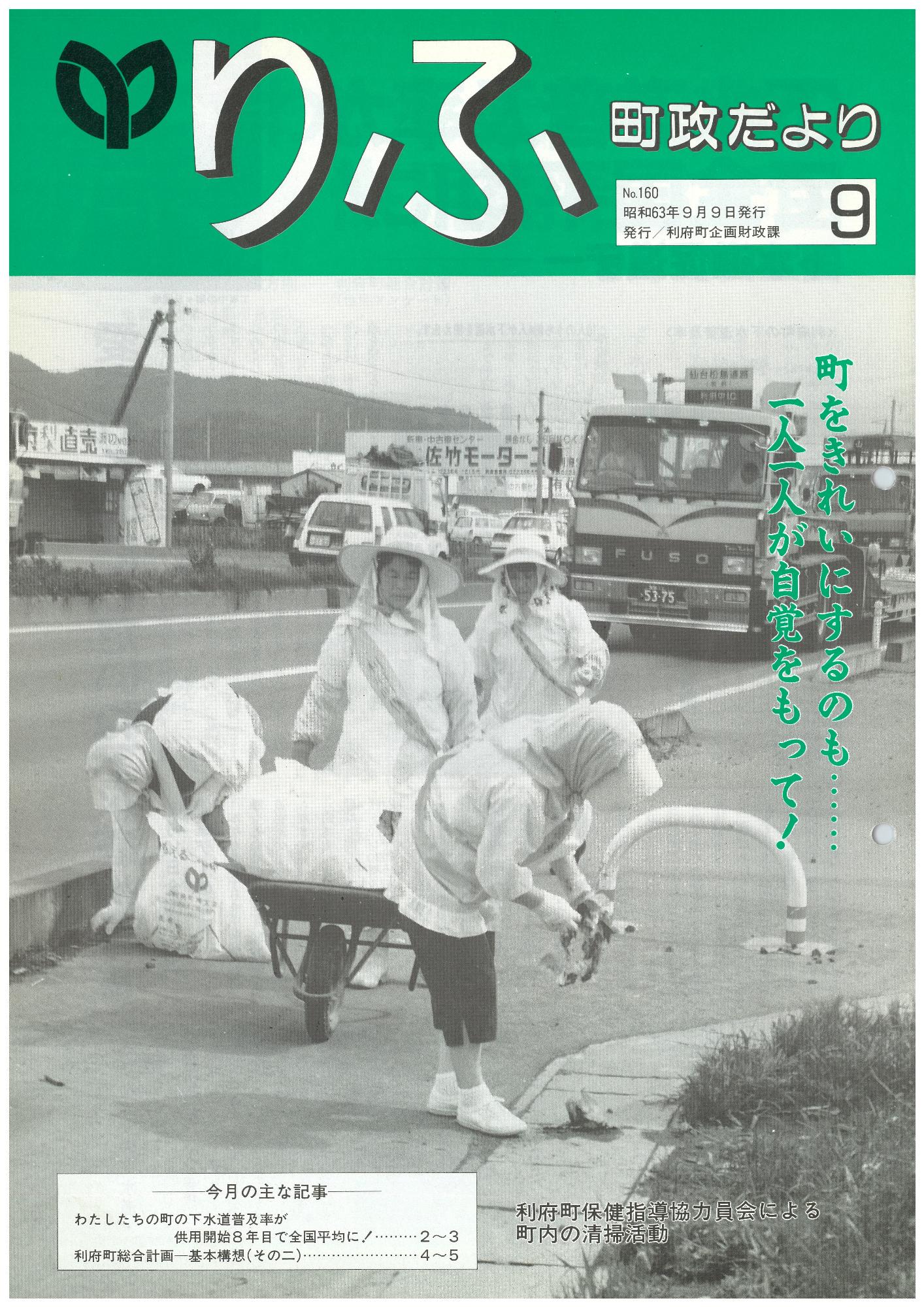 町政だより 第160号