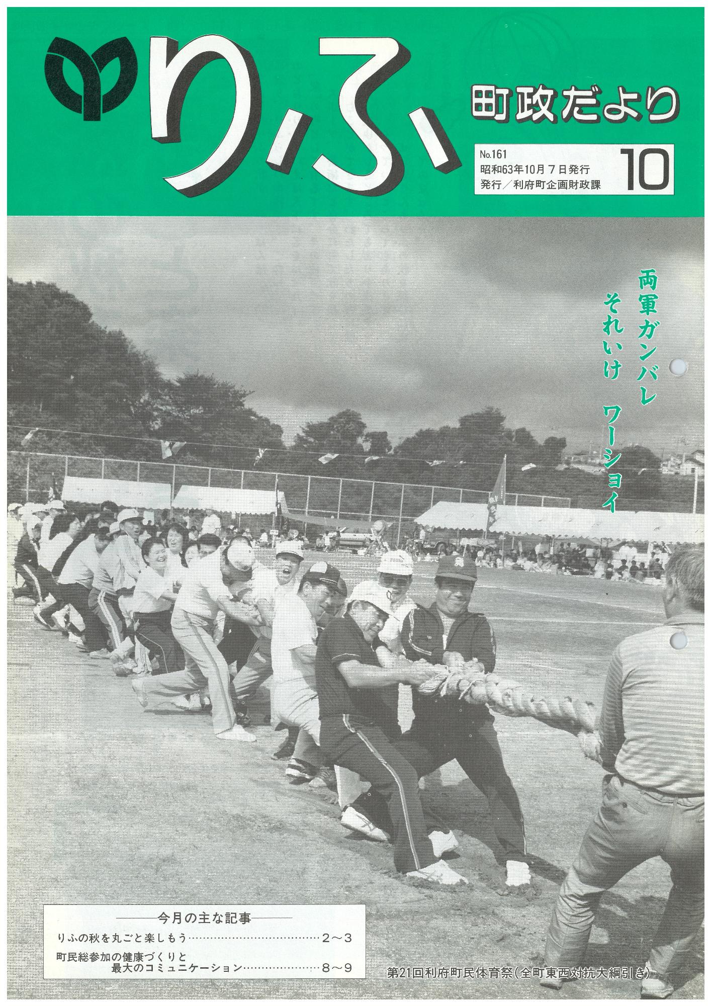 町政だより 第161号