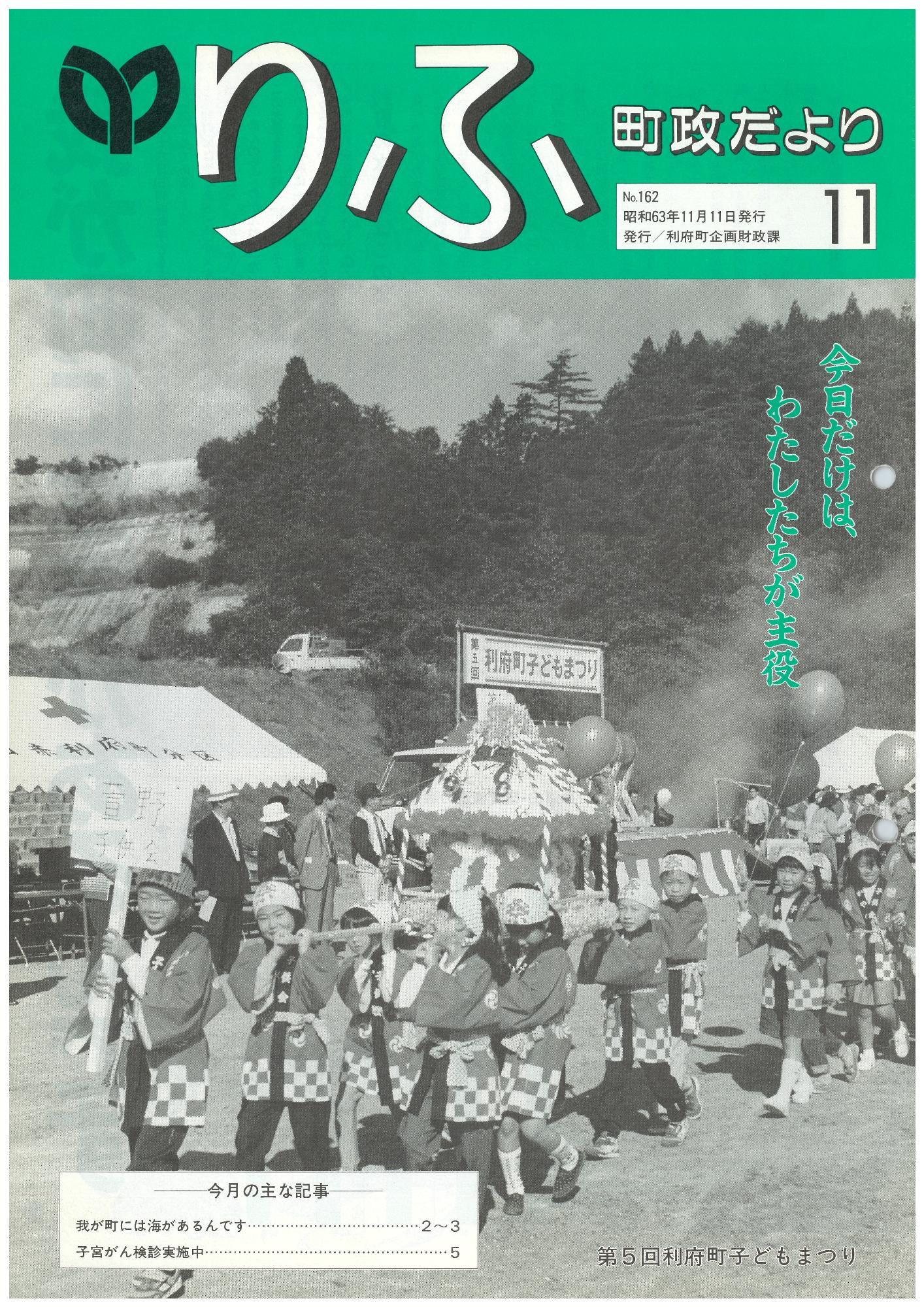 町政だより 第162号