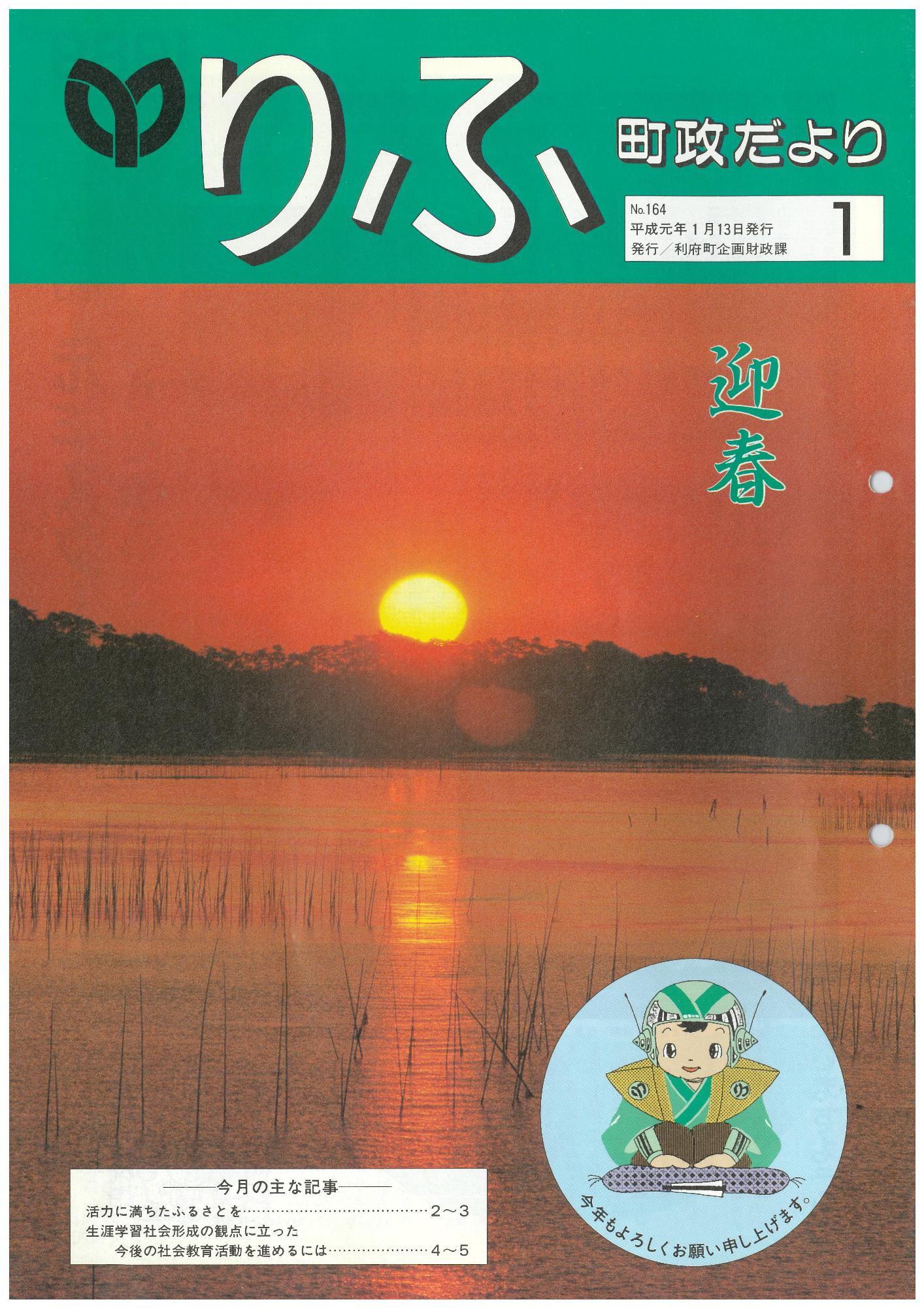 町政だより 第164号