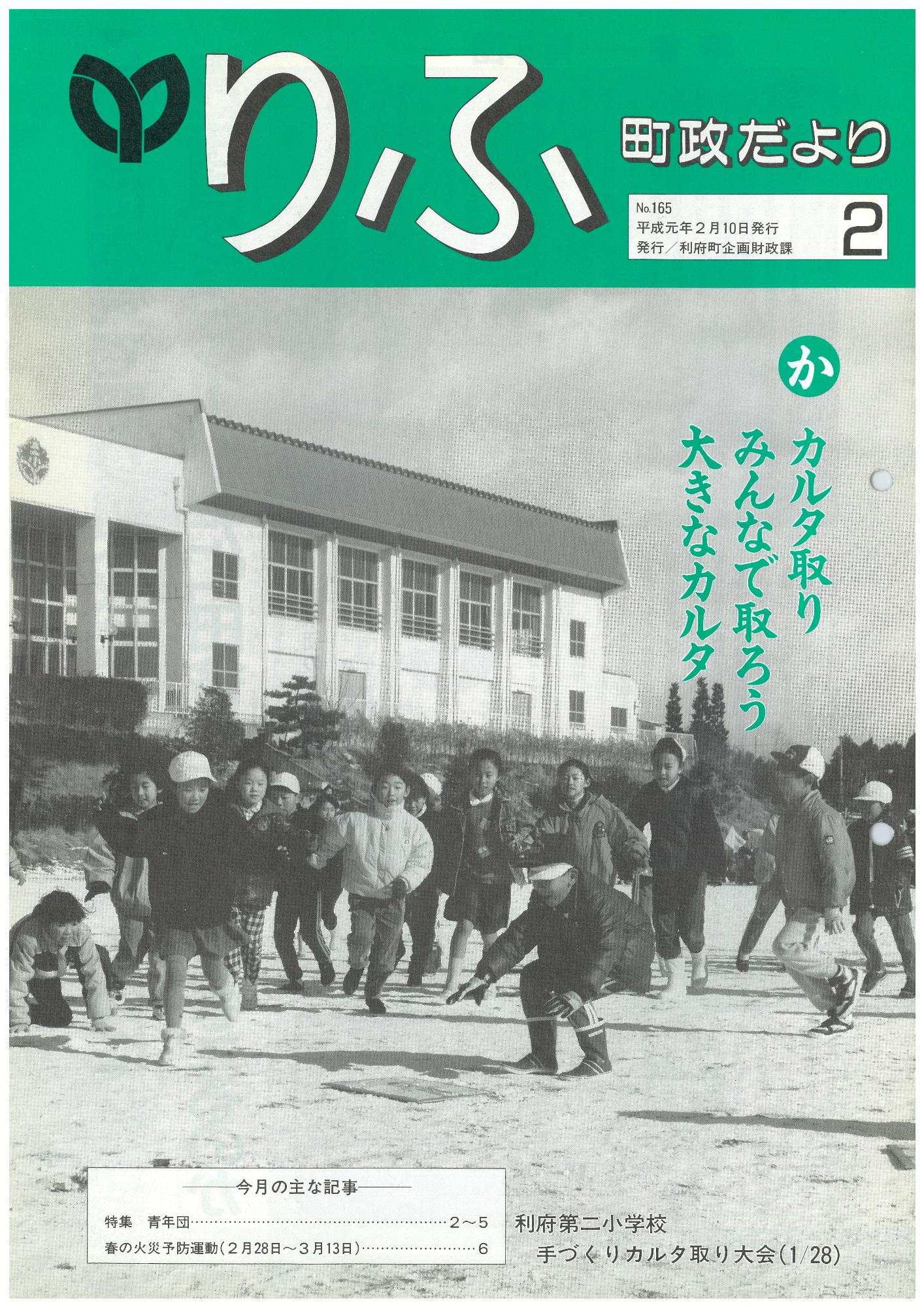 町政だより 第165号