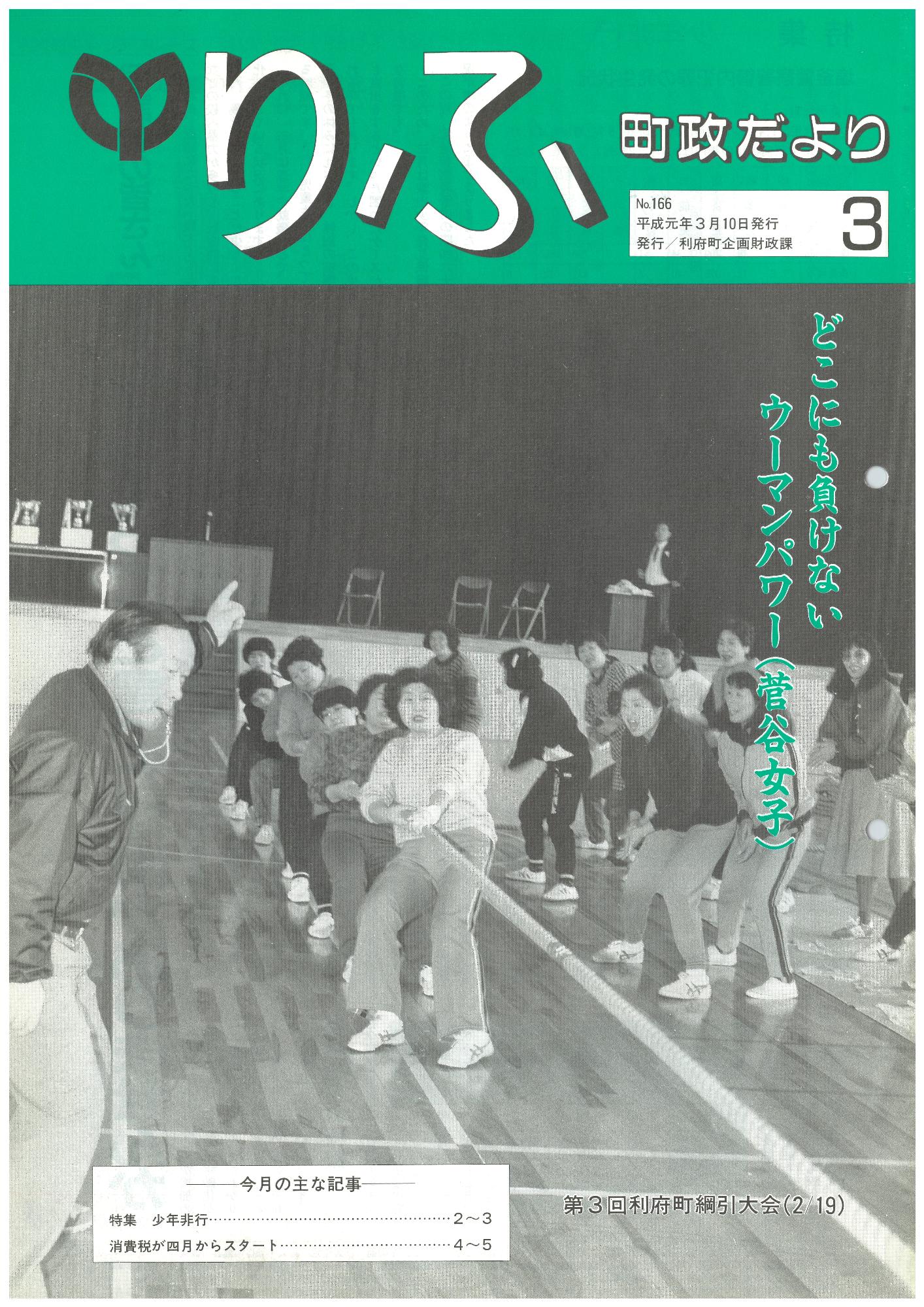 町政だより 第166号