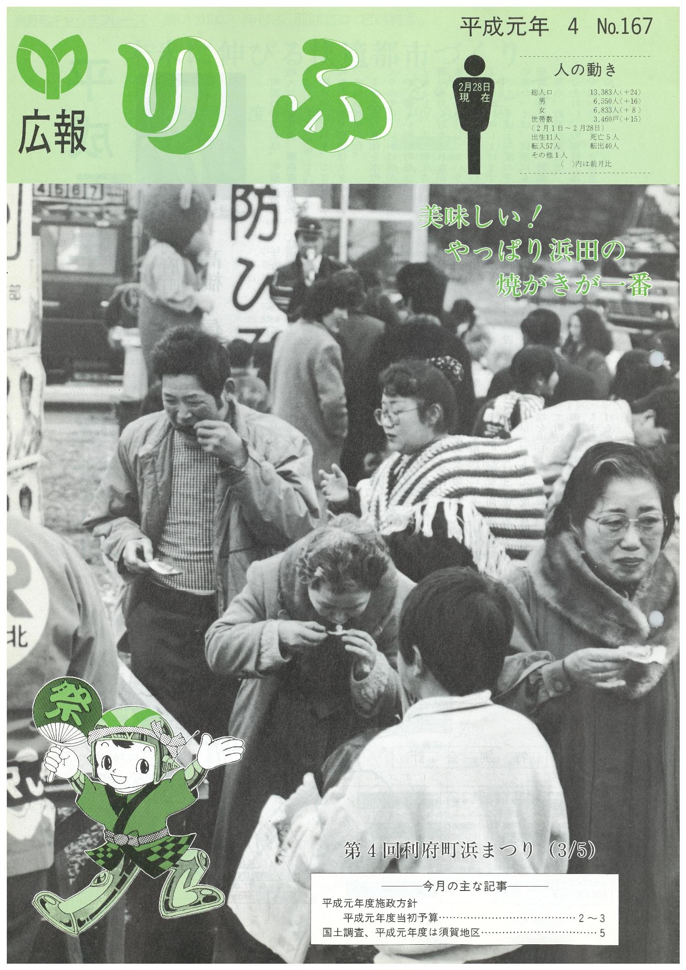 広報りふ 第167号