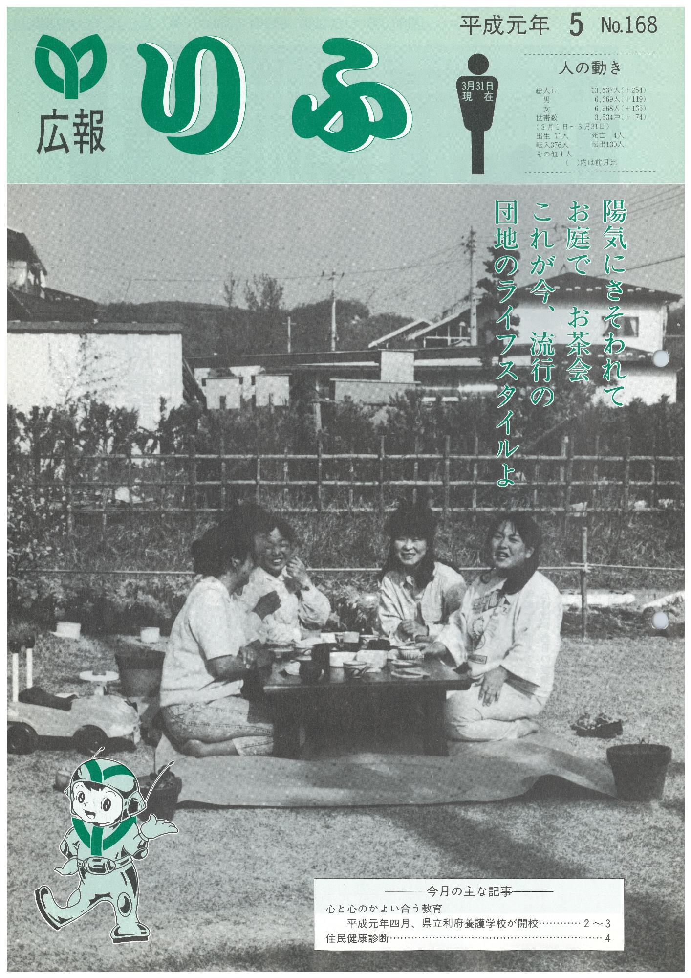 広報りふ 第168号