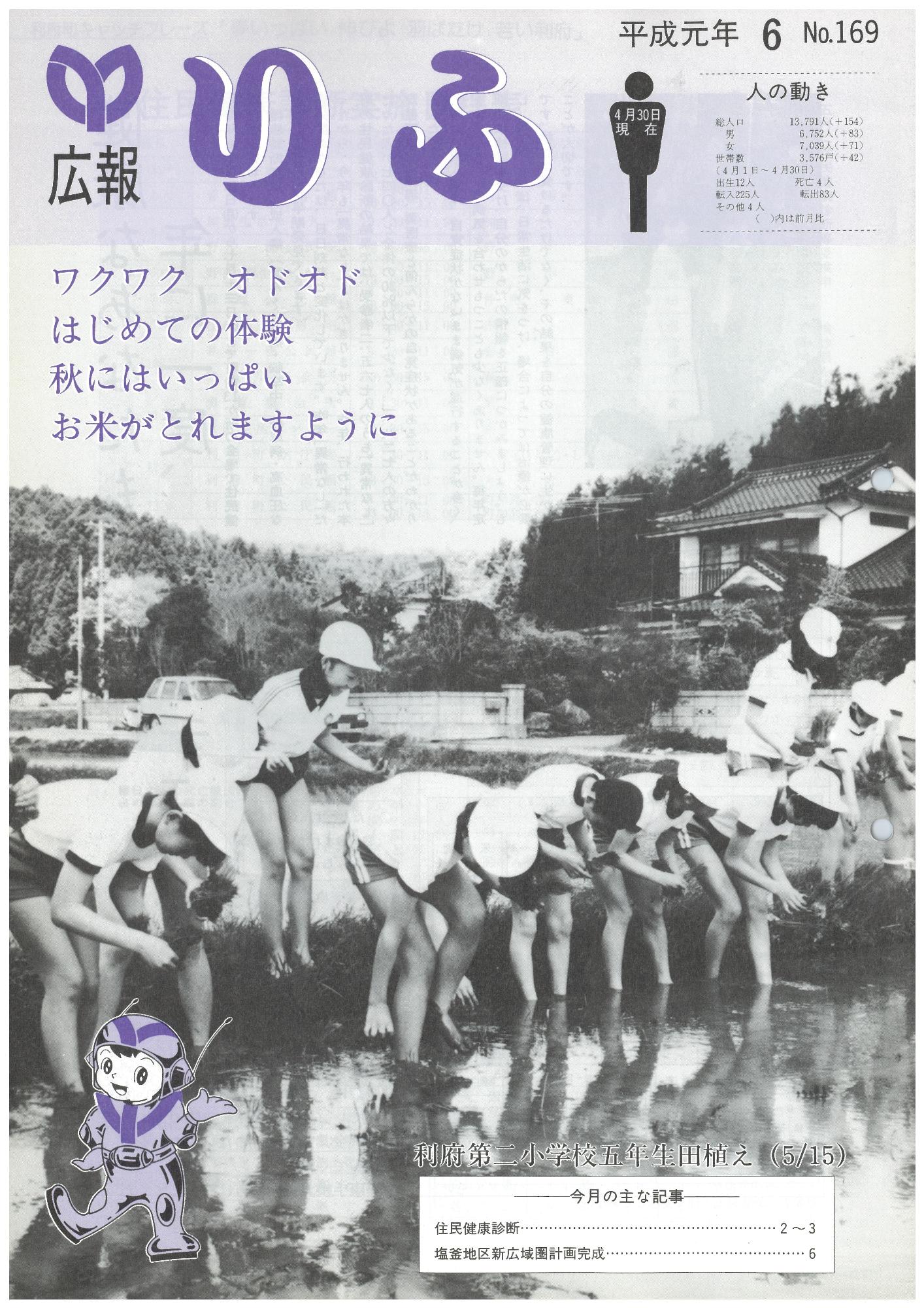 広報りふ 第169号