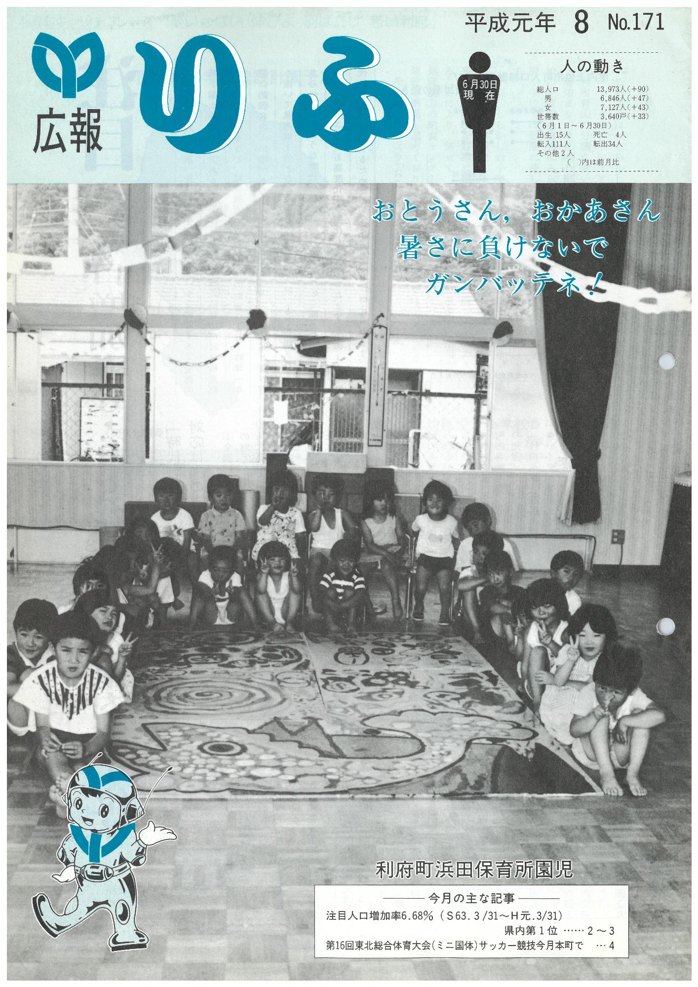 広報りふ 第171号