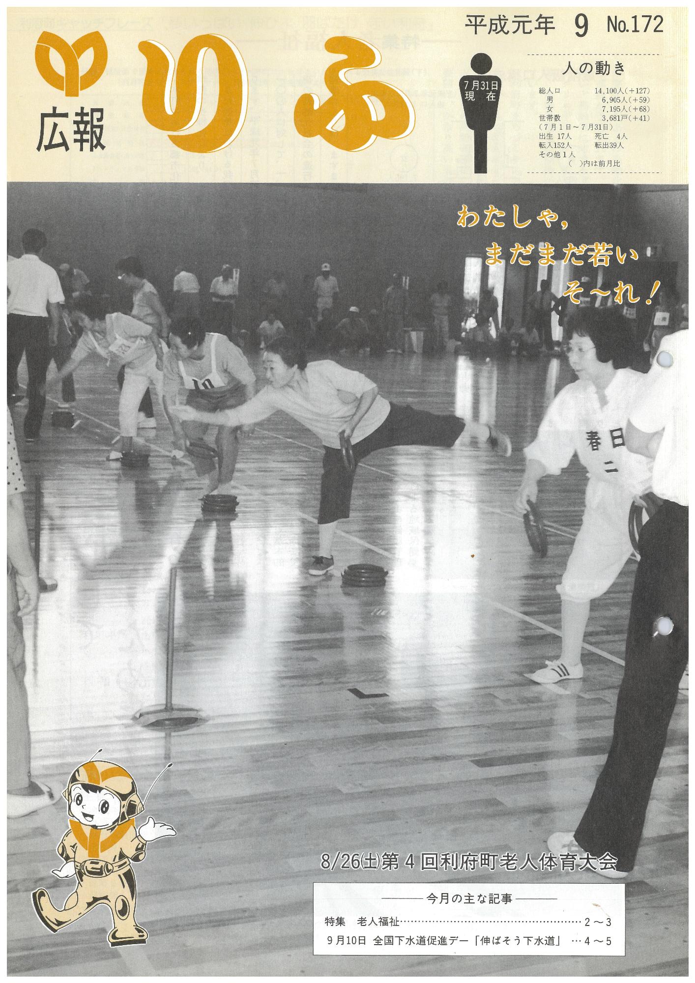 広報りふ 第172号