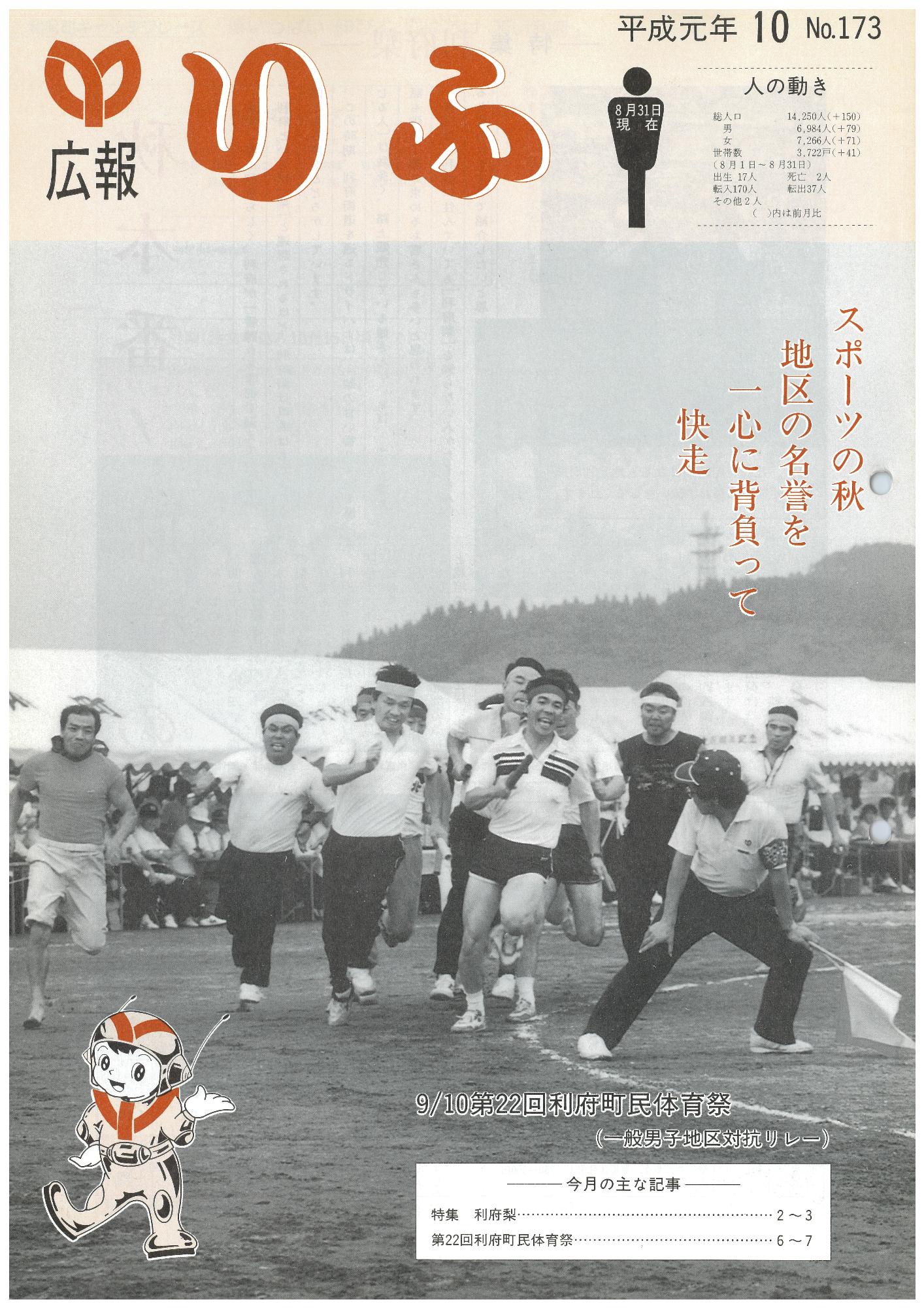 広報りふ 第173号
