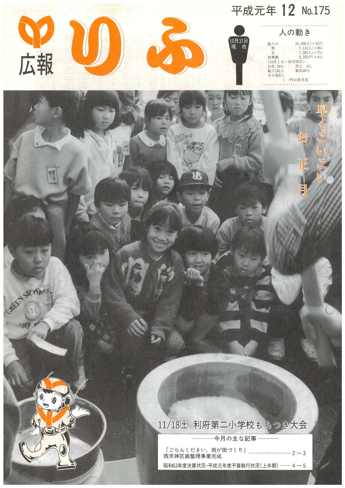 広報りふ 第175号