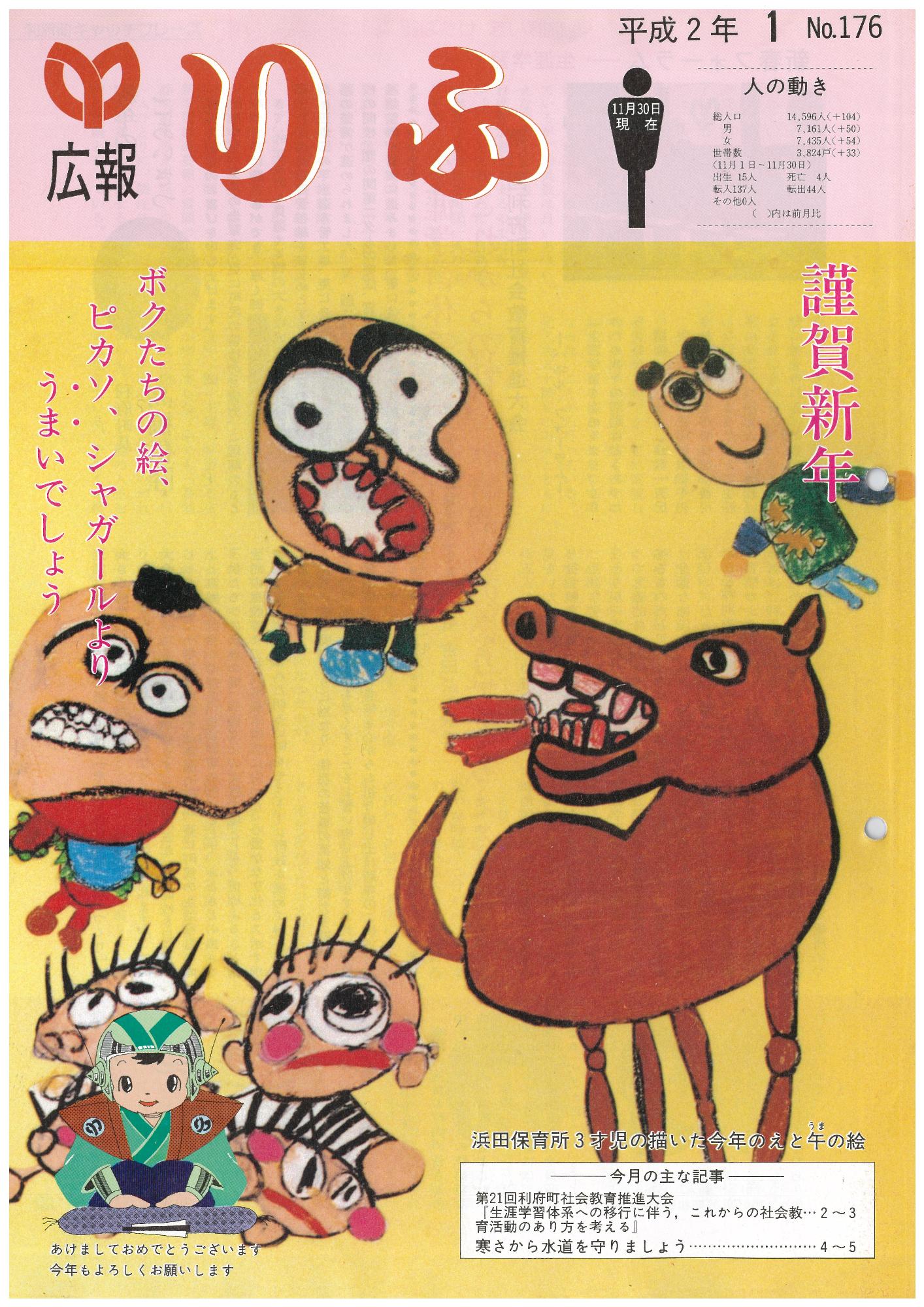 広報りふ 第176号
