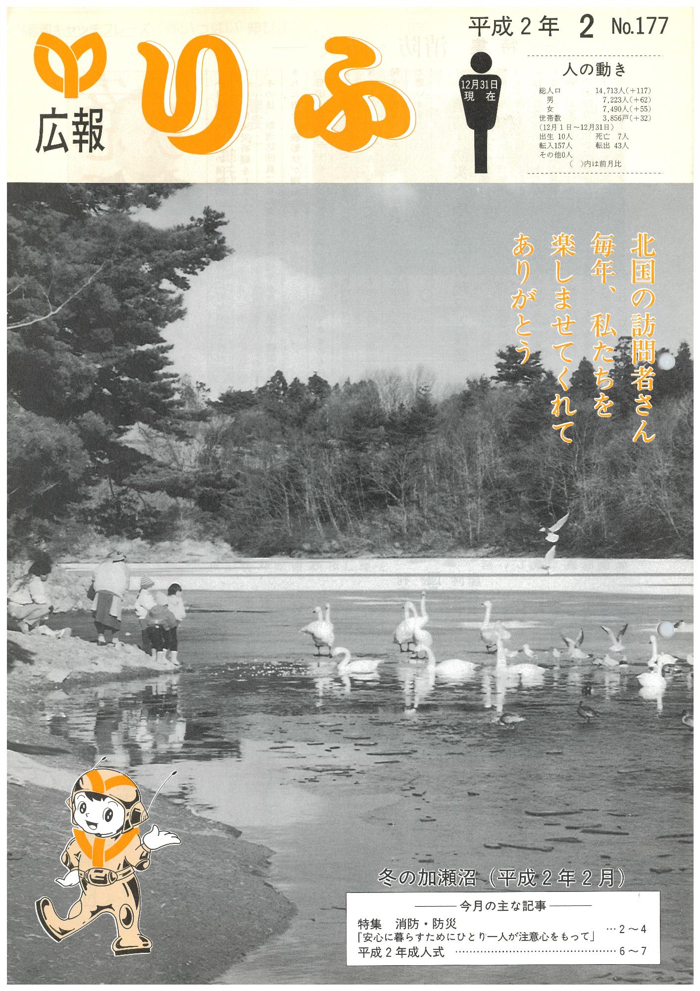 広報りふ 第177号