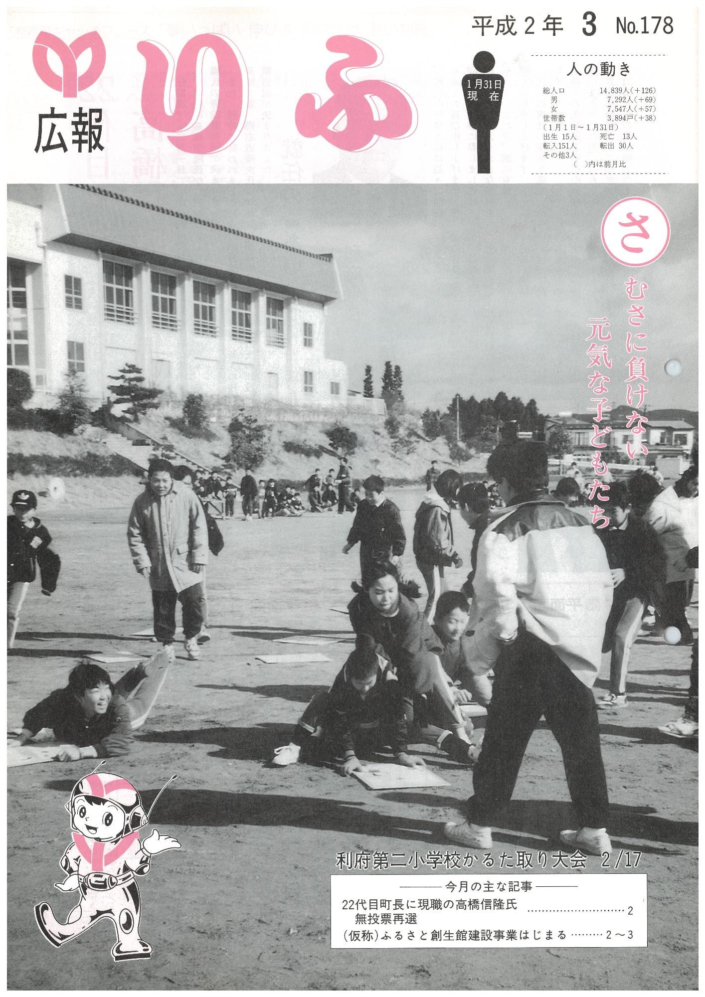 広報りふ 第178号