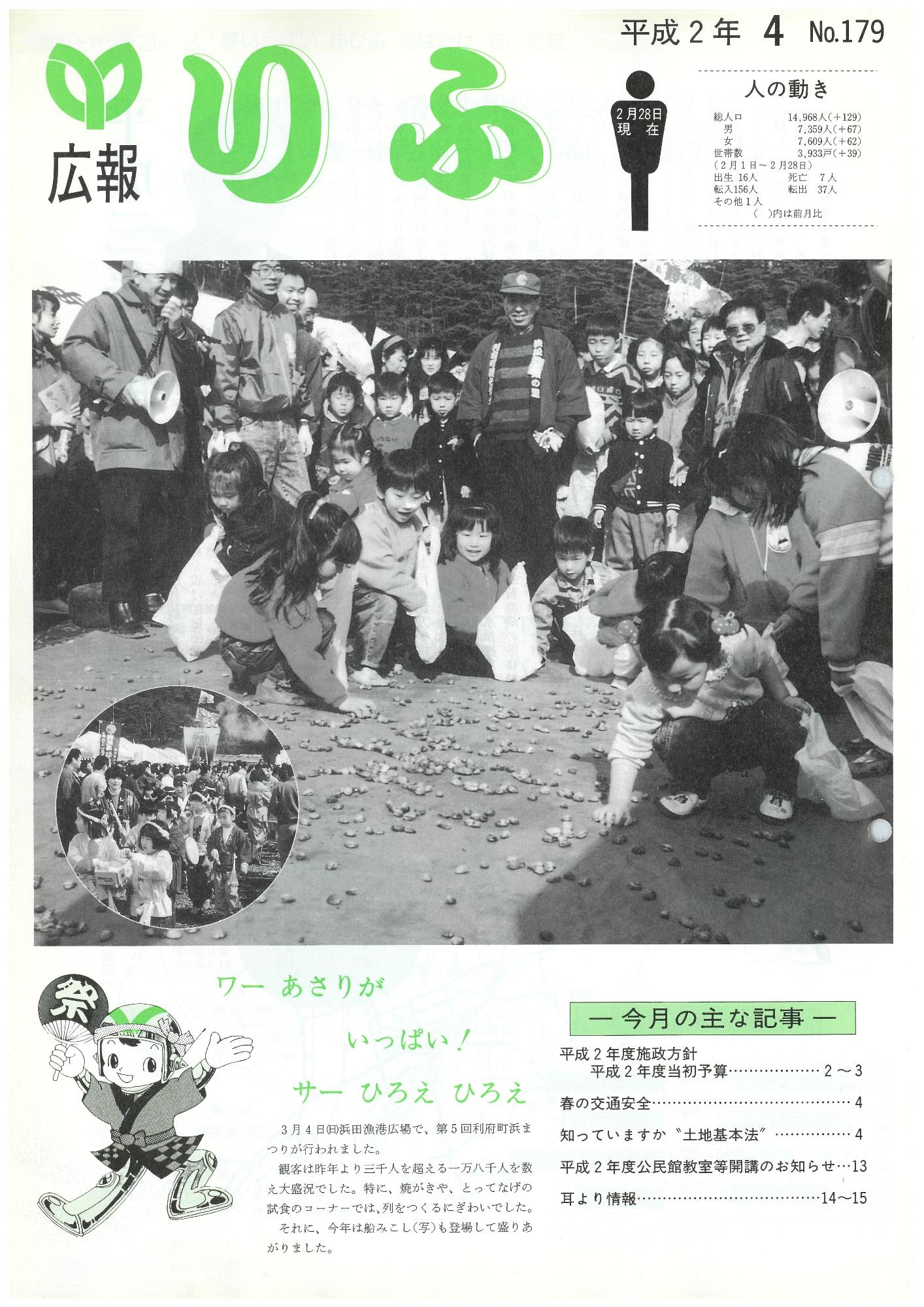 広報りふ 第179号
