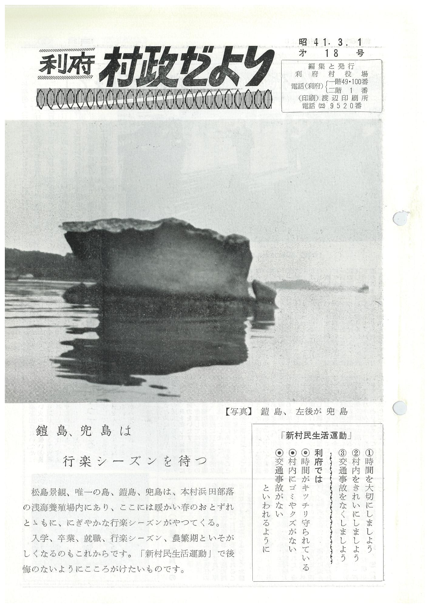 村政だより 第18号