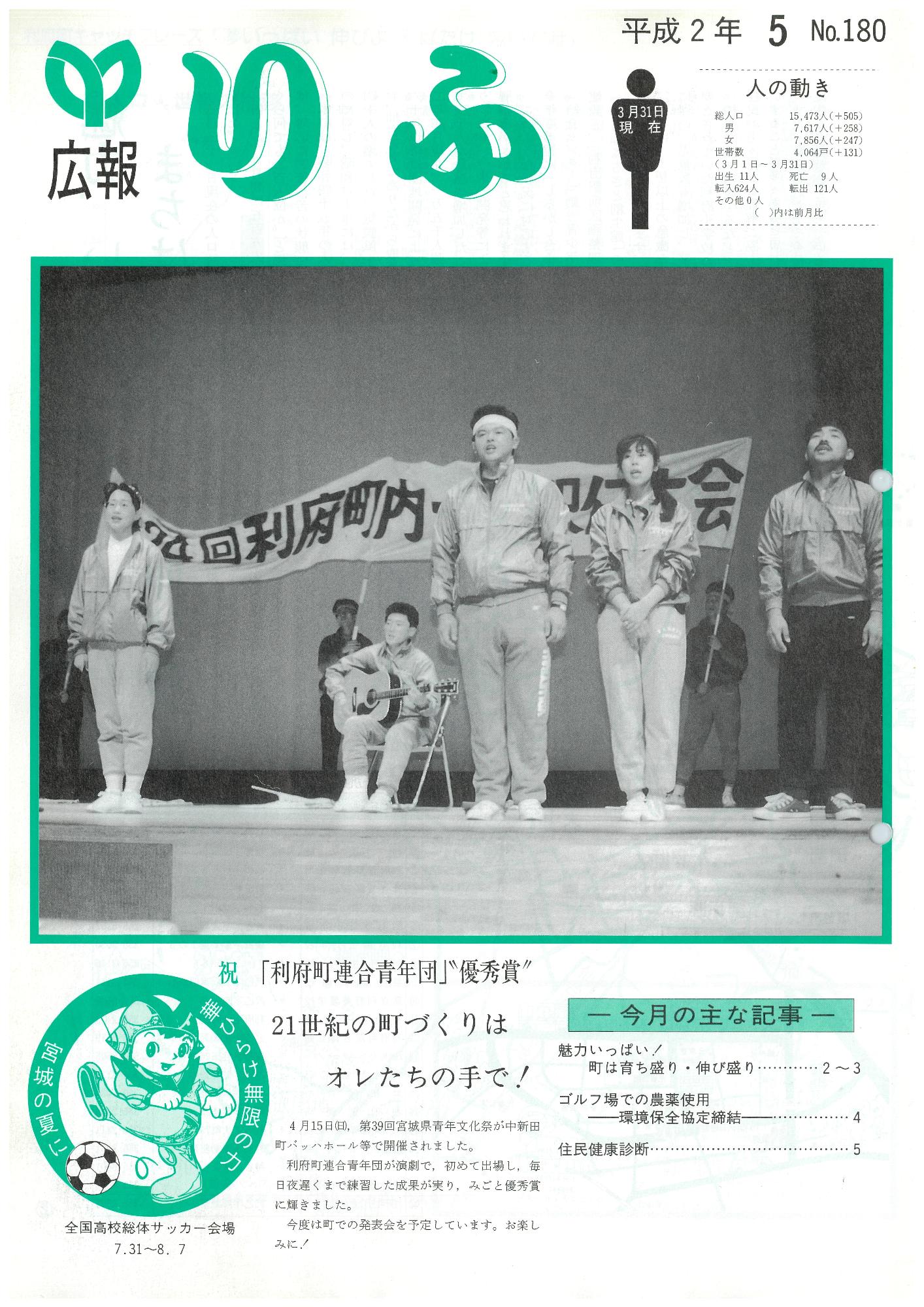 広報りふ 第180号