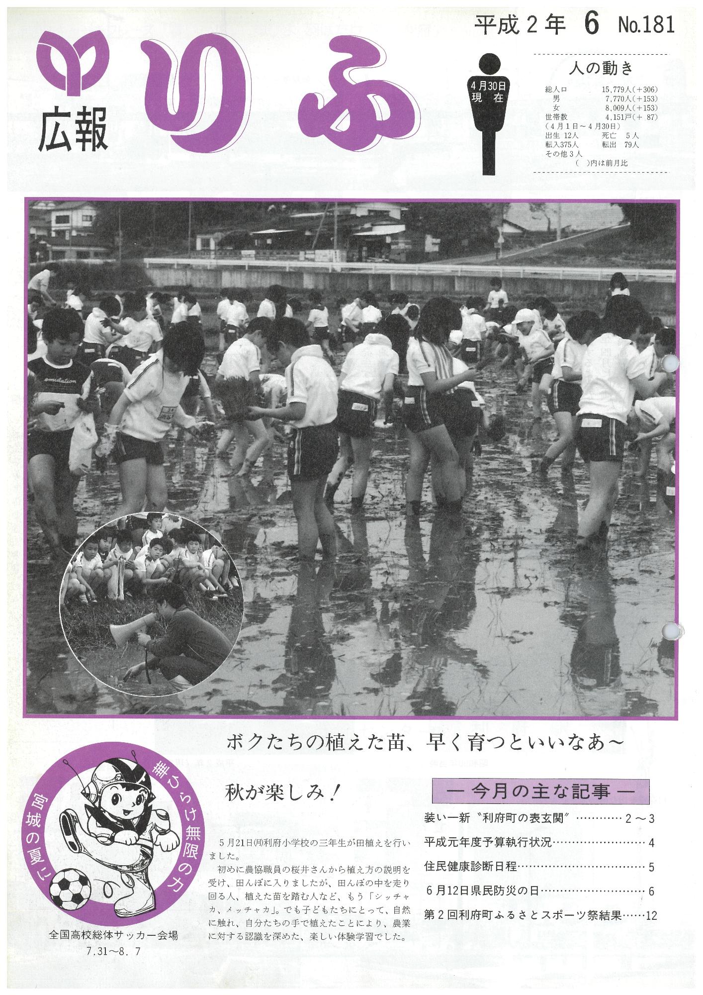 広報りふ 第181号