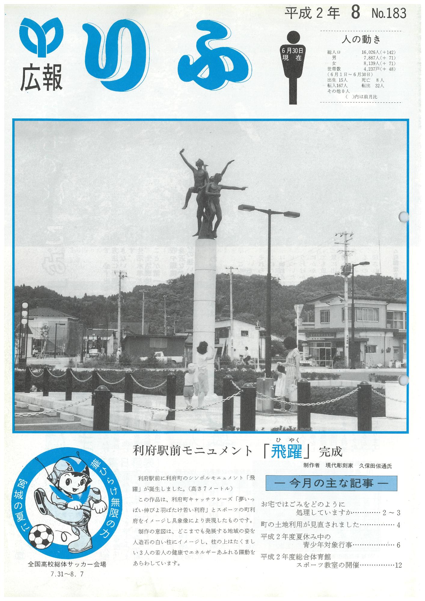 広報りふ 第183号