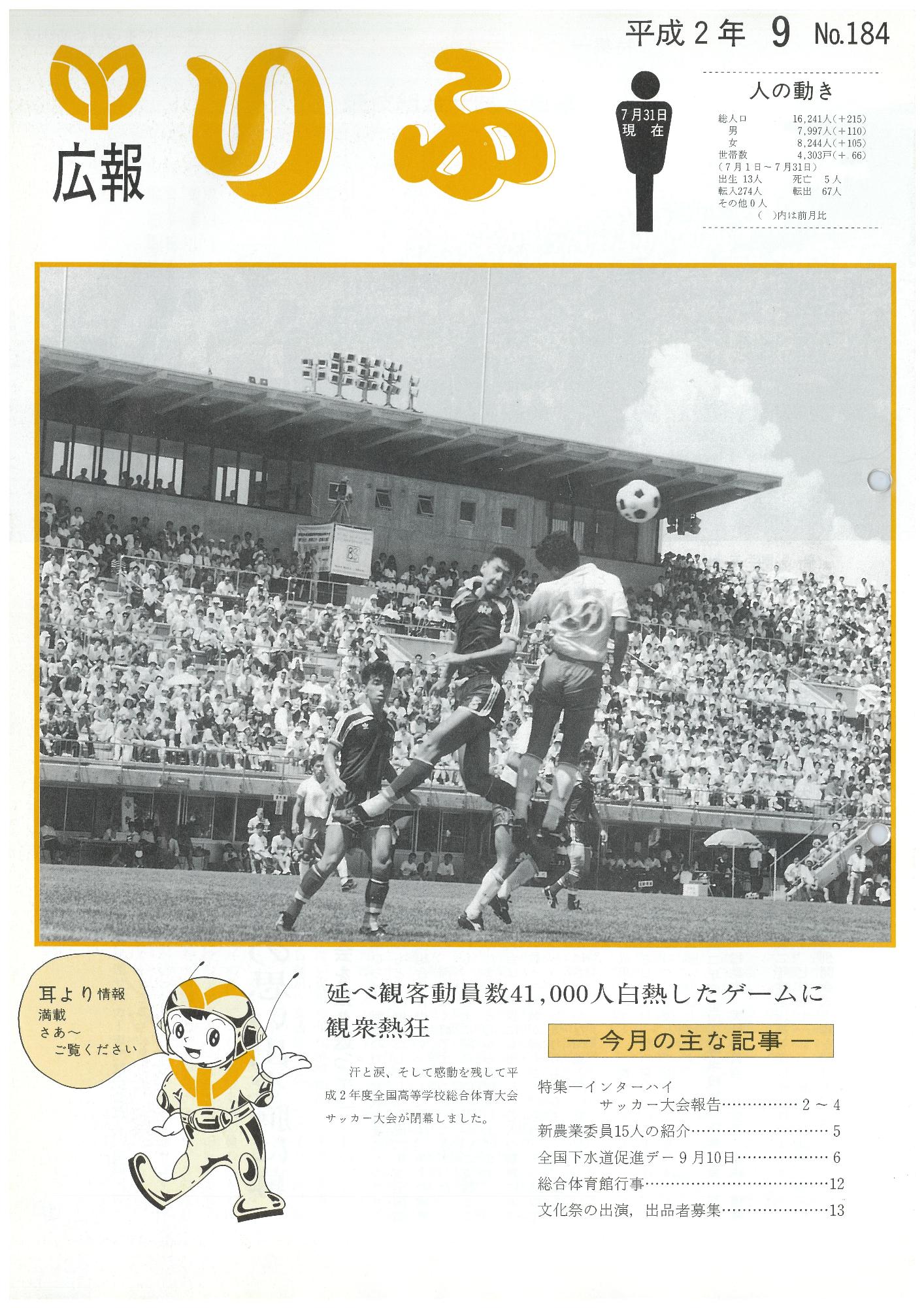 広報りふ 第184号