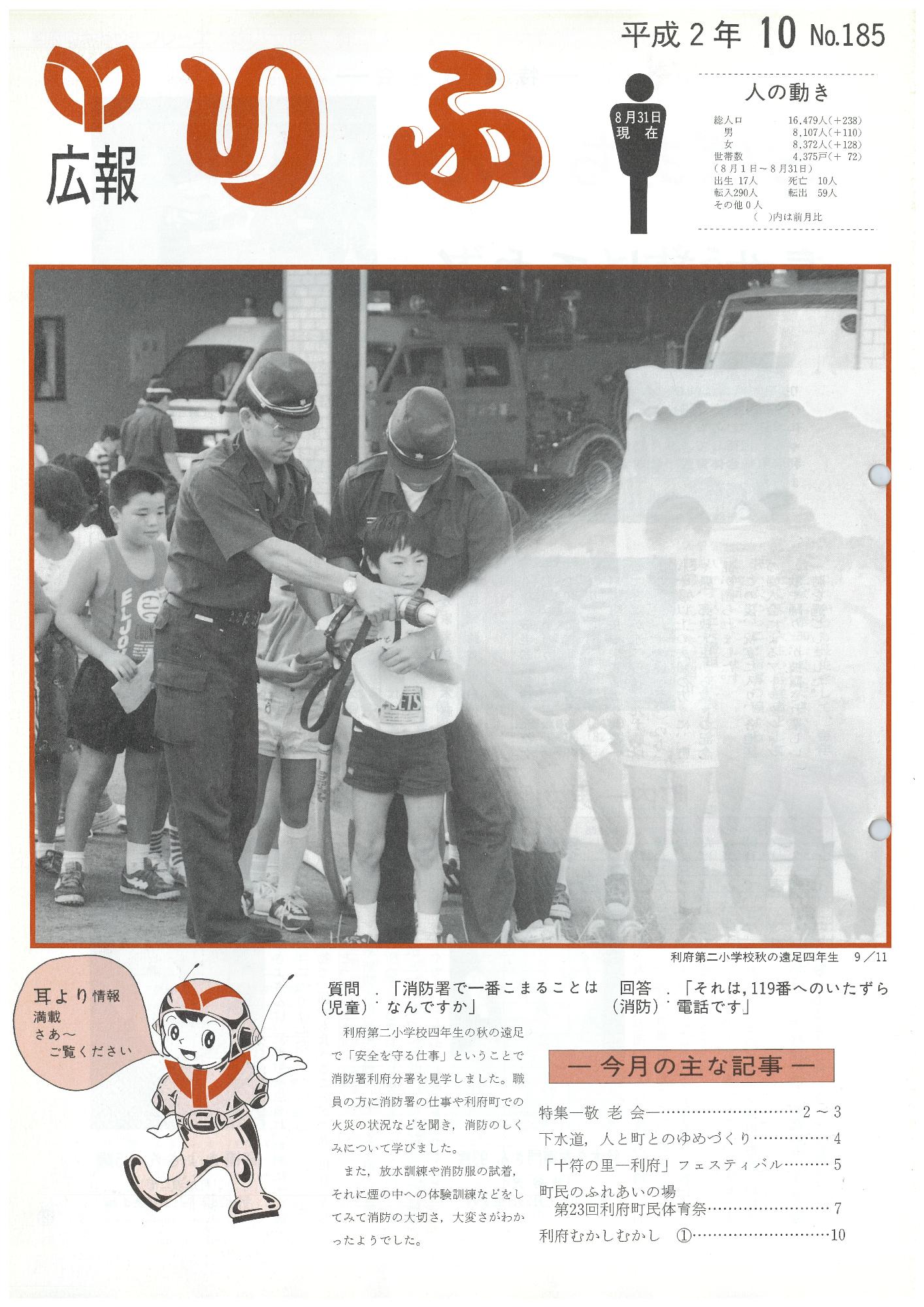 広報りふ 第185号