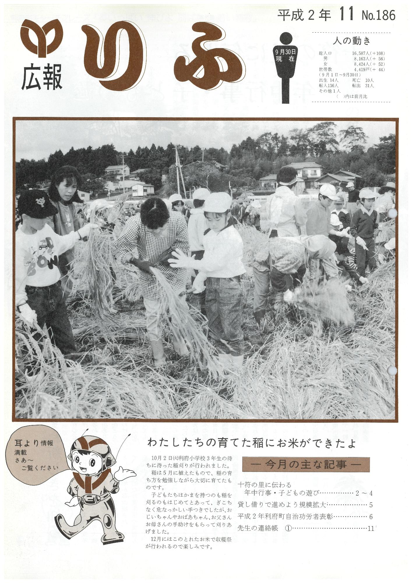 広報りふ 第186号