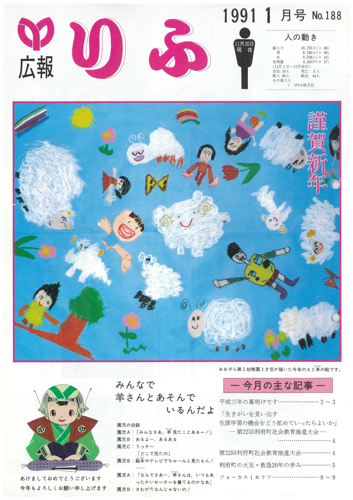 広報りふ 第188号