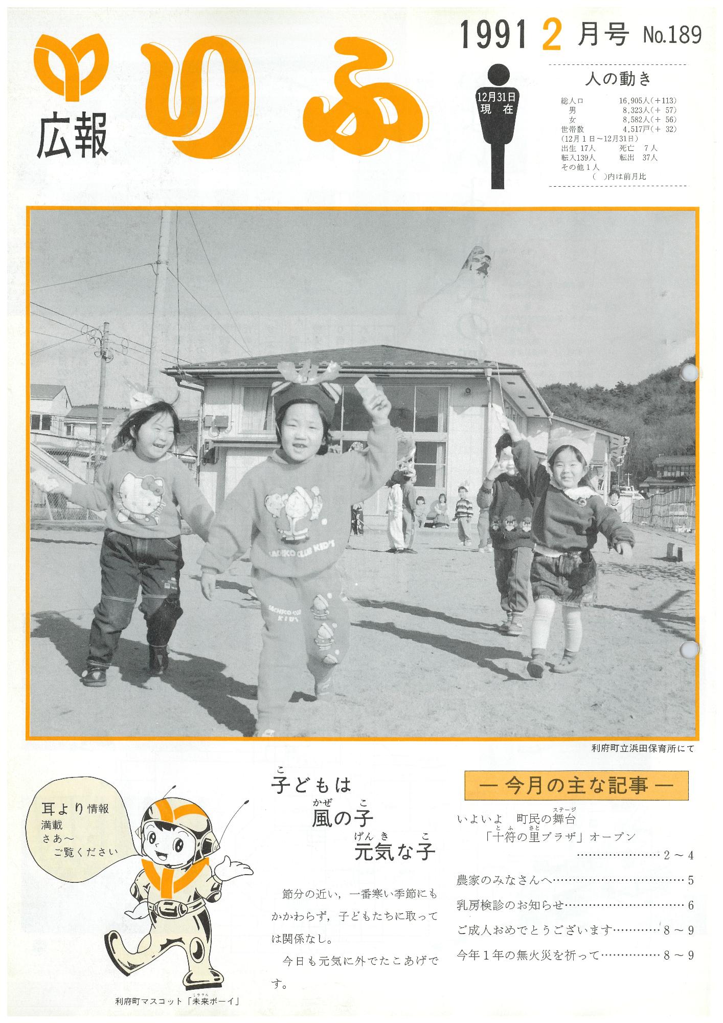 広報りふ 第189号