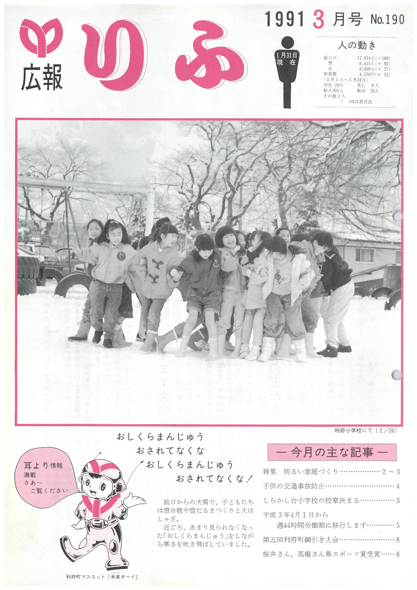 町政だより 第190号