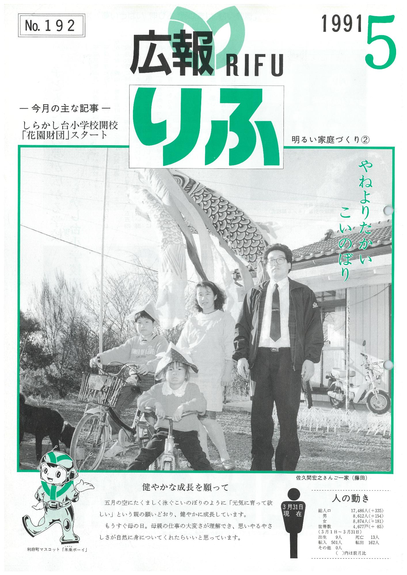 広報りふ 第192号