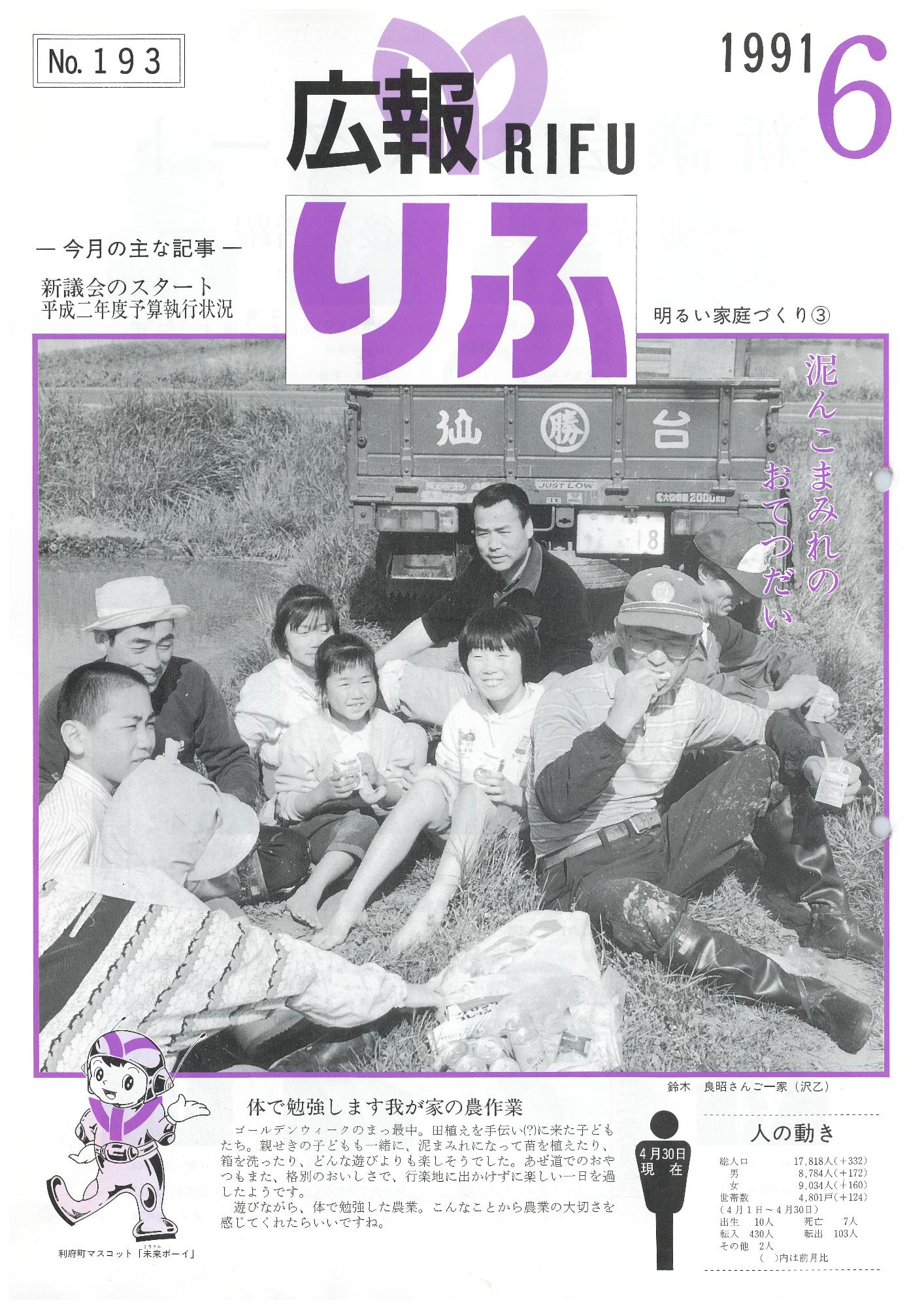 広報りふ 第193号