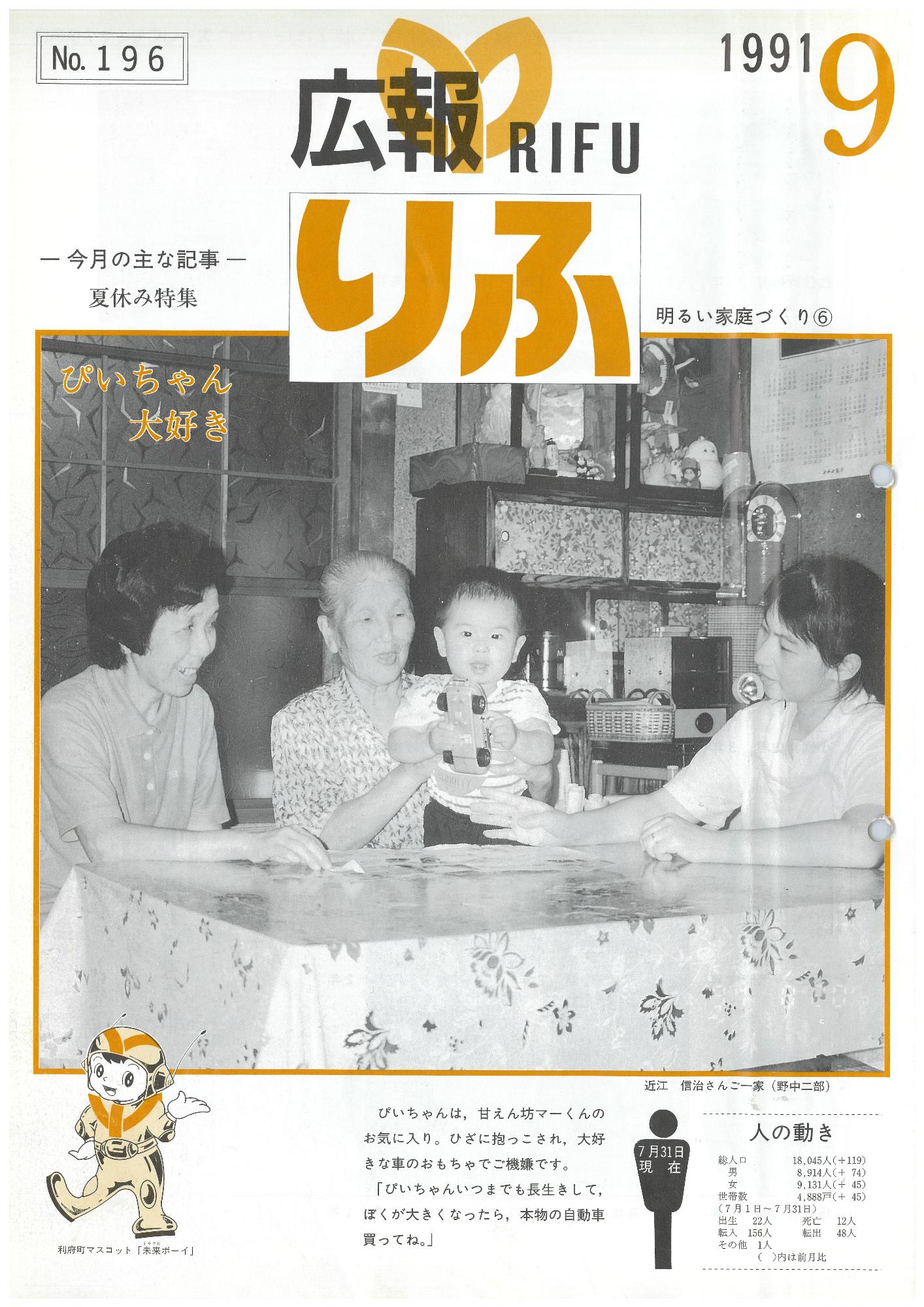 広報りふ 第196号
