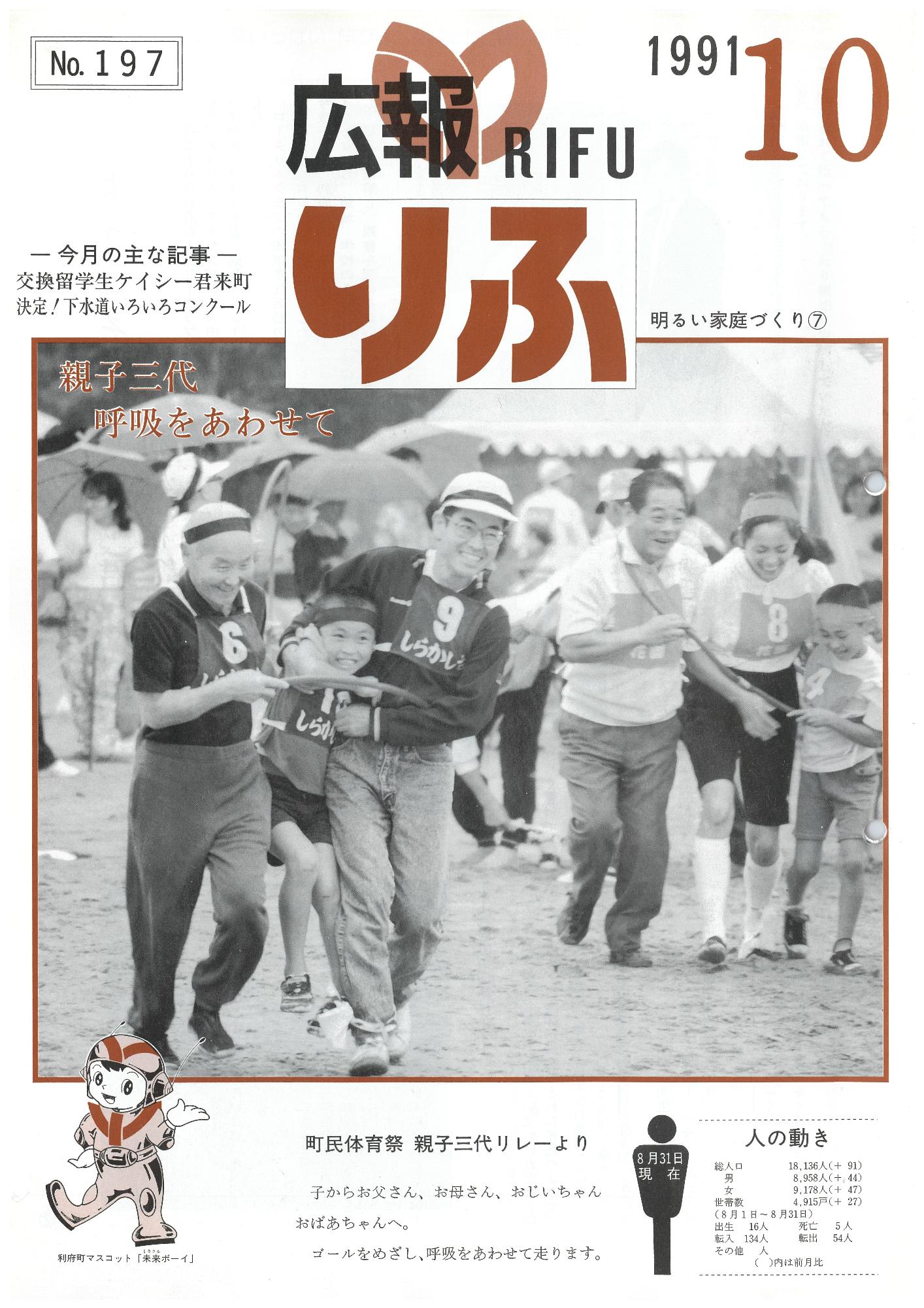 広報りふ 第197号